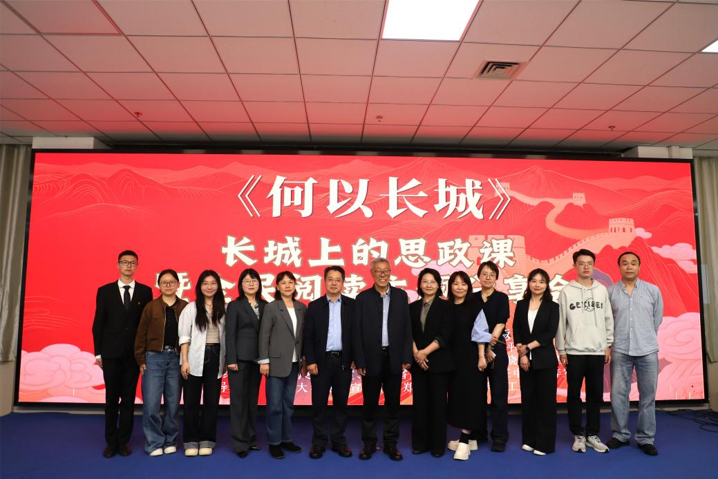 郑州大学马克思主义学院举办“何以长城—— 长城上的思政课”系列阅读活动