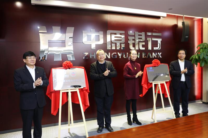 郑州大学与中原银行举行“大数据算法联合开发中心”揭牌仪式（图）