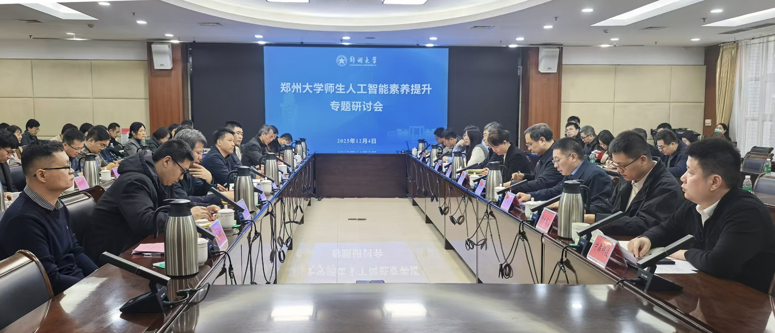 郑州大学举办师生人工智能素养提升专题研讨会