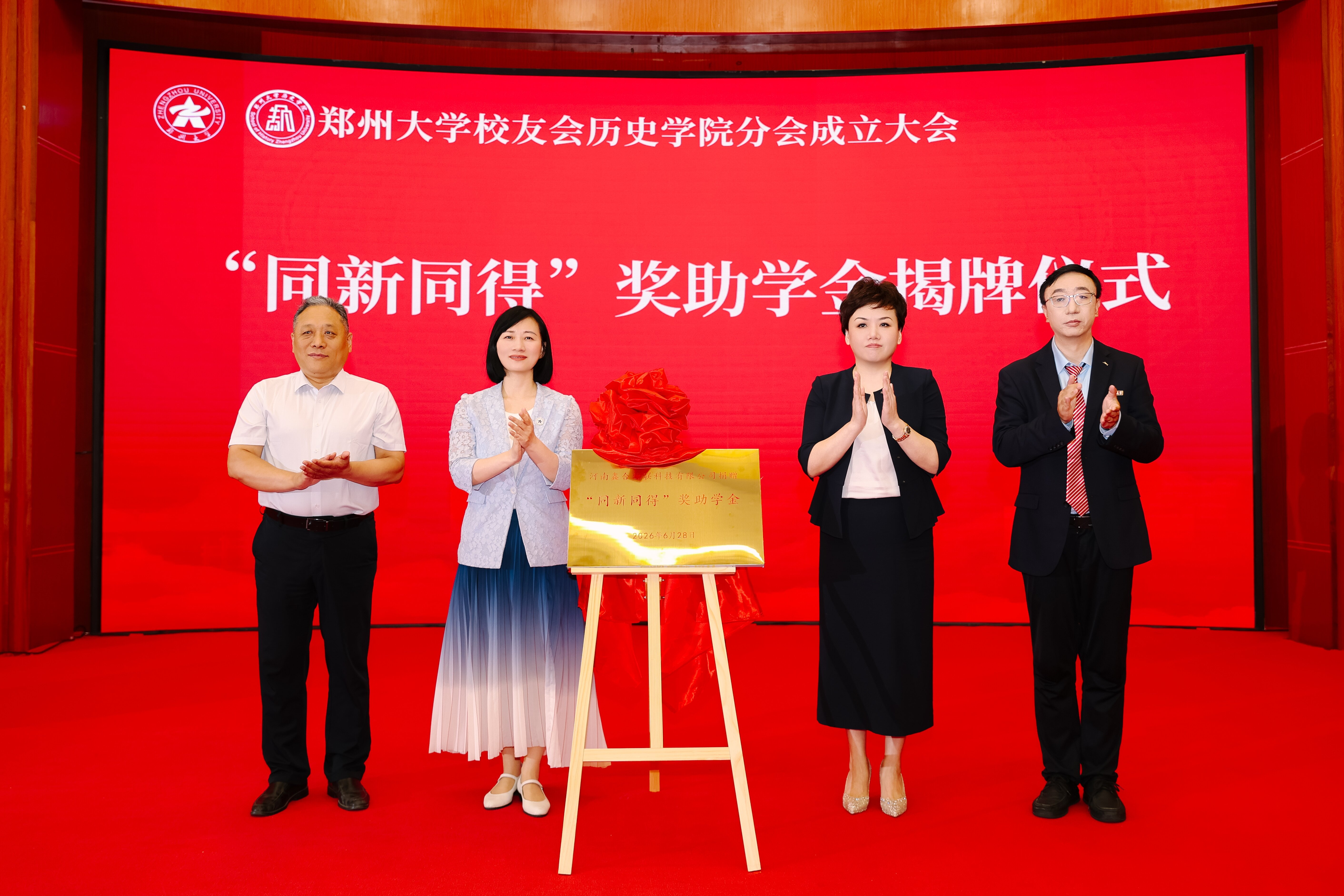 郑州大学校友会历史学院分会成立大会暨学院高质量发展论坛顺利举行