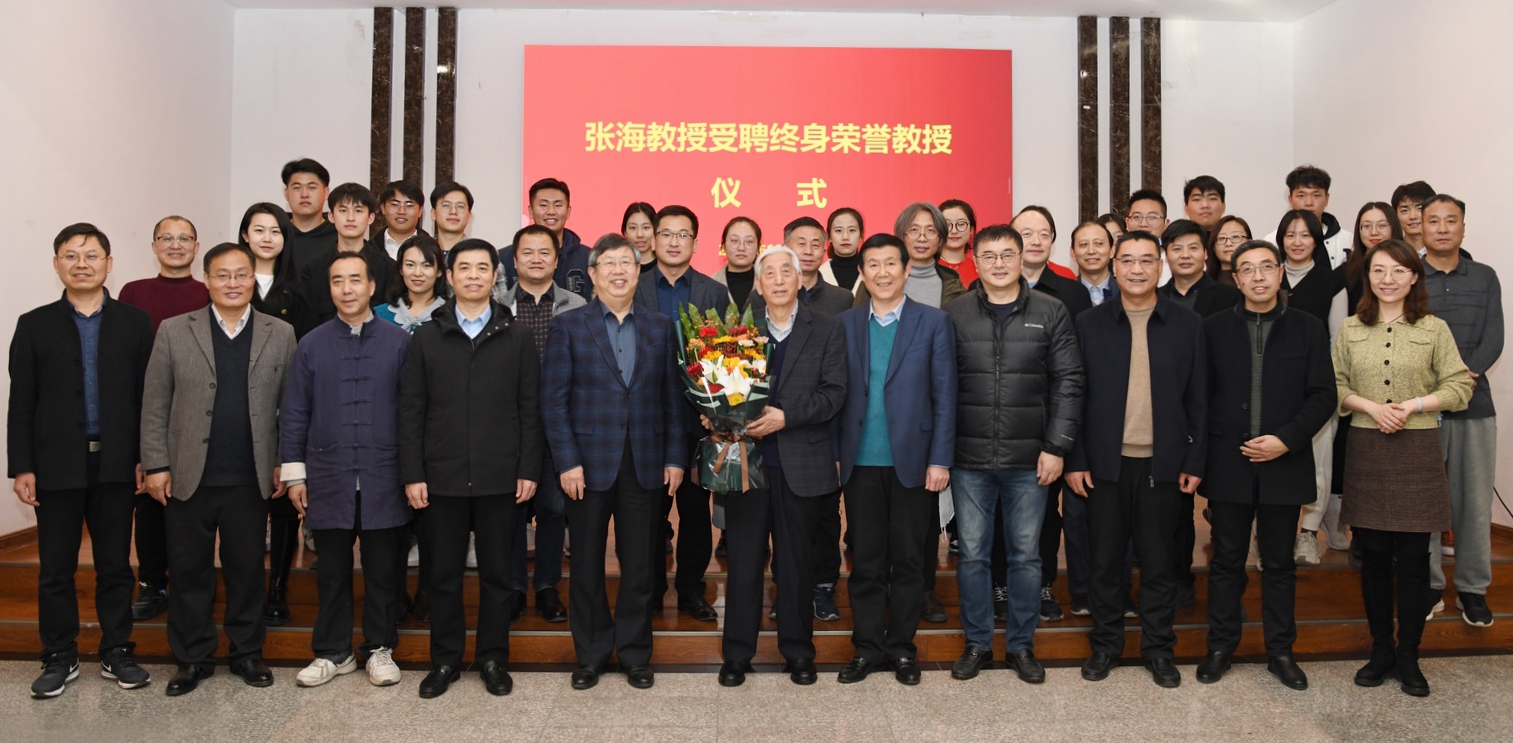 郑州大学举行张海先生终身荣誉教授授予仪式