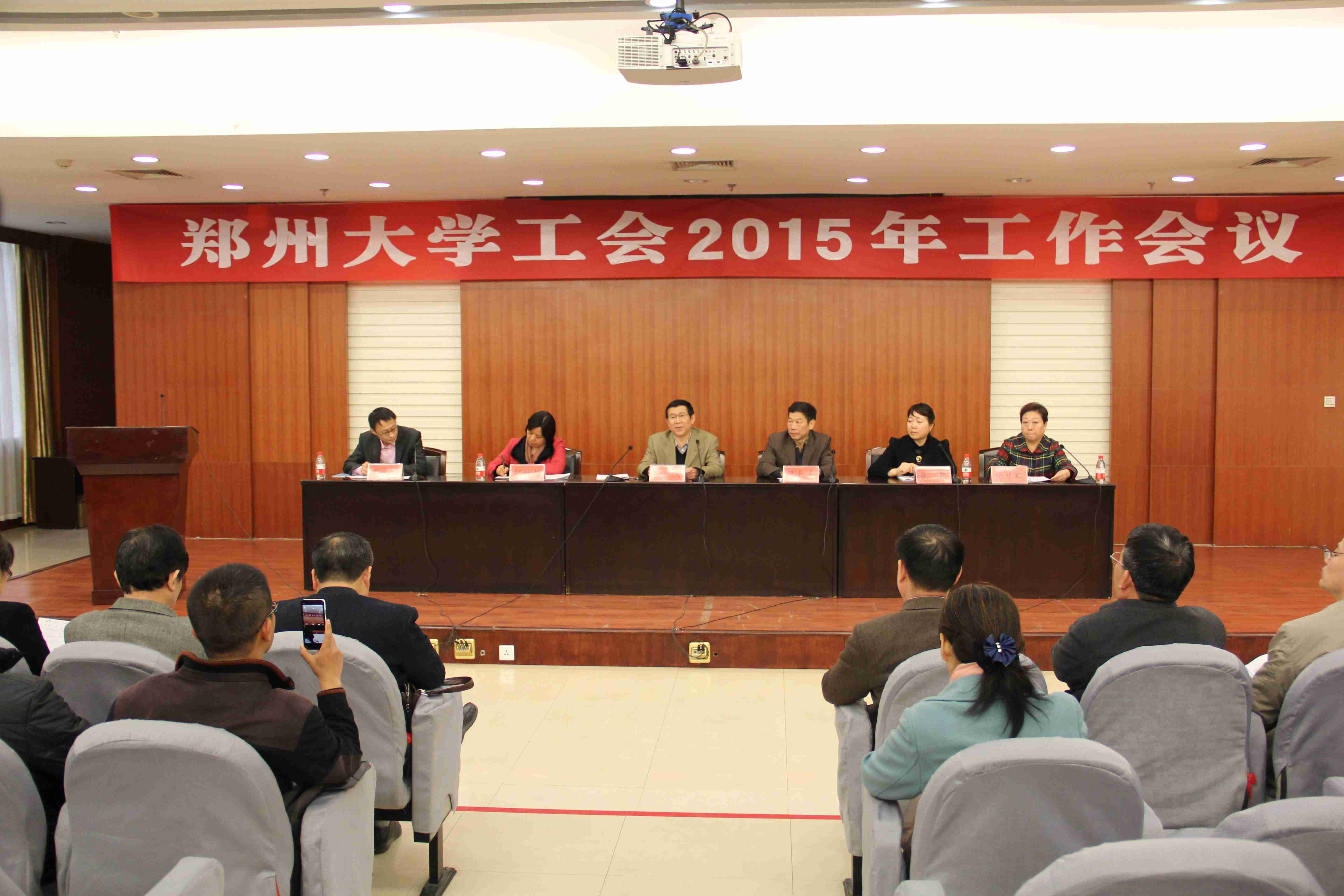 郑州大学工会召开2015年工作会议