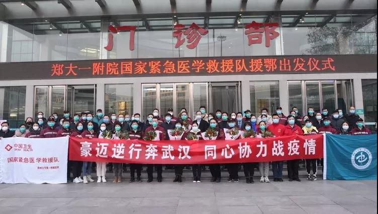 郑大人再出征！一附院国家紧急医学救援队驰援武汉（图）