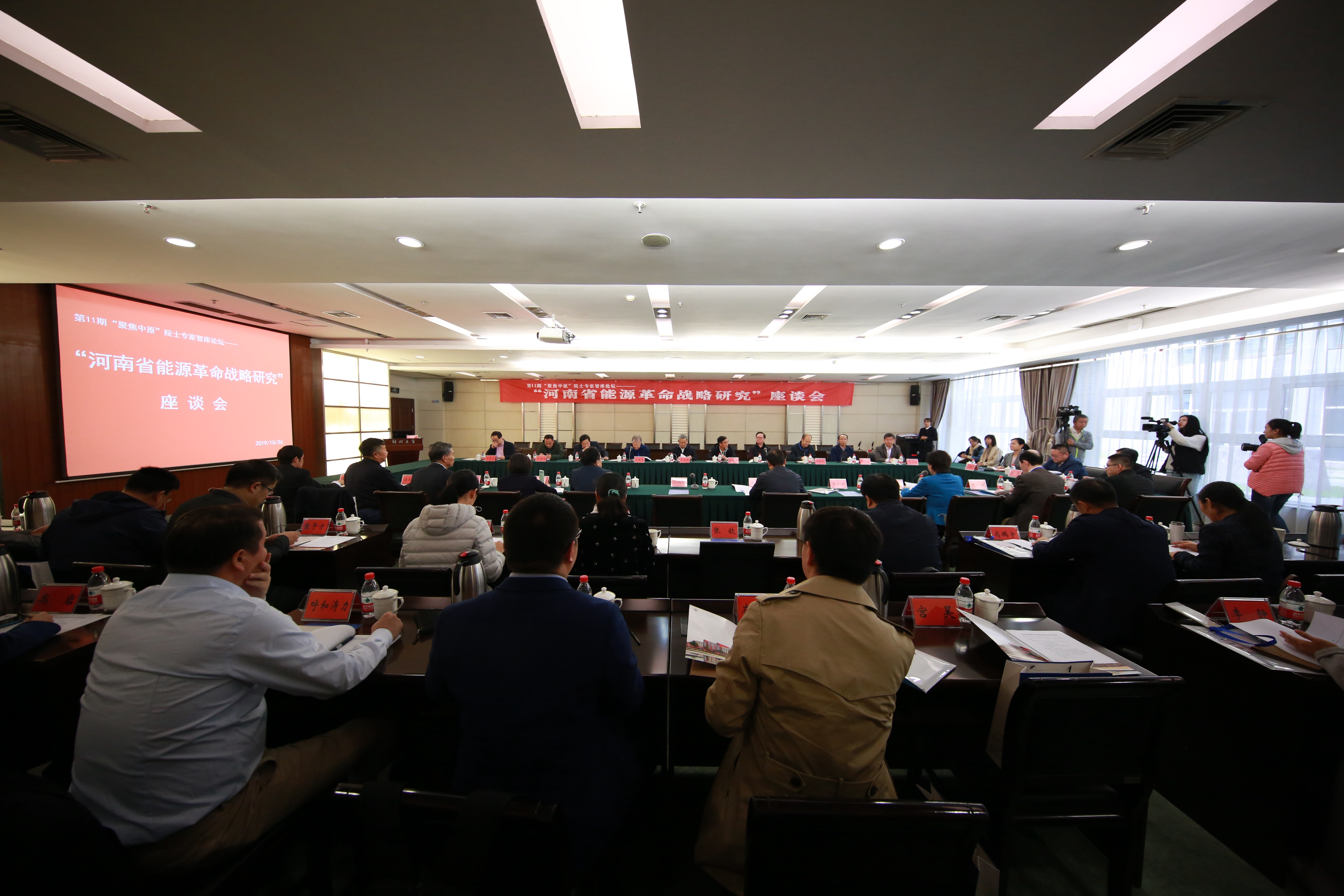 “河南省能源革命战略研究”咨询项目座谈会在郑州大学召开（图）