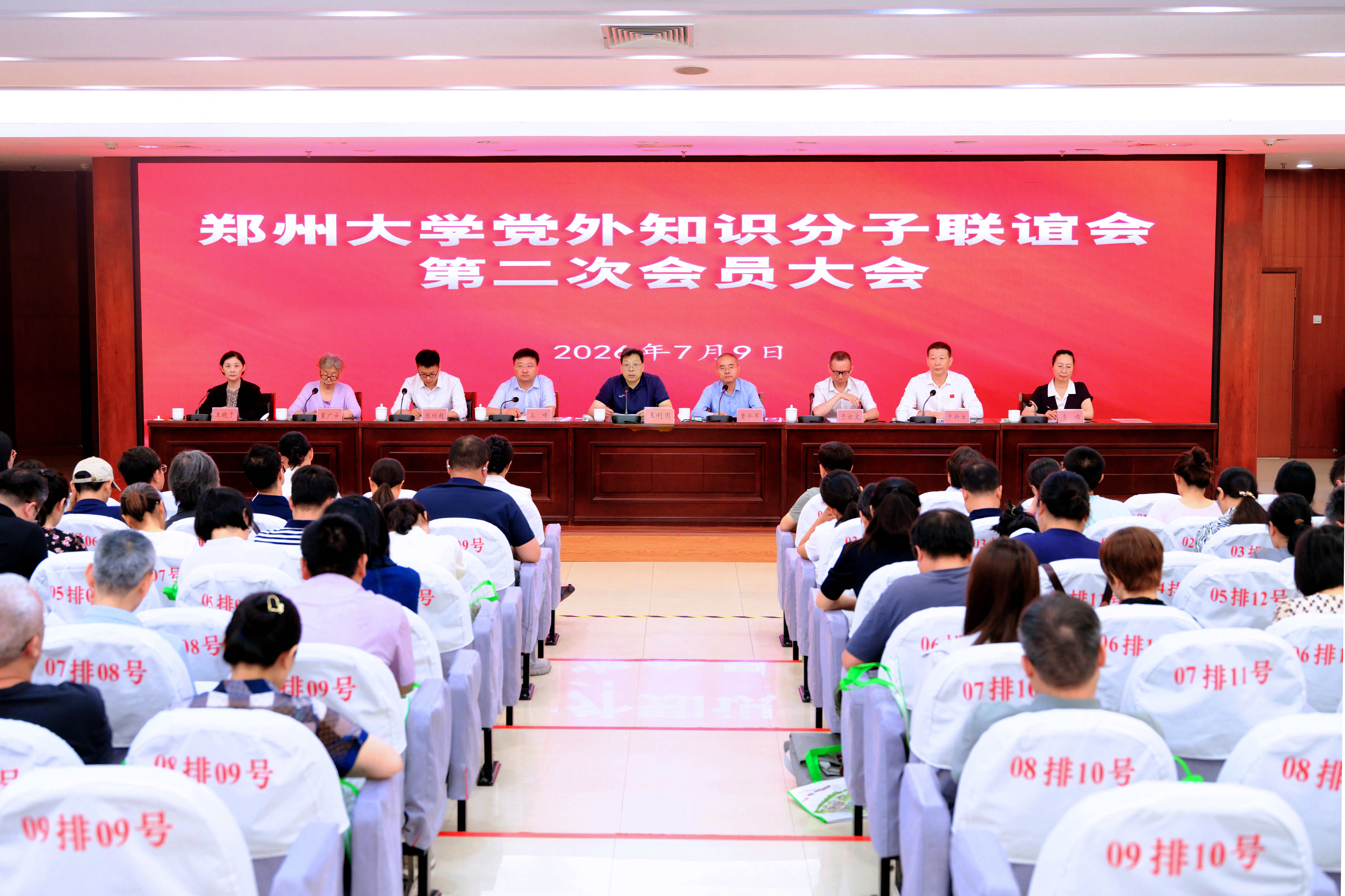 郑州大学党外知识分子联谊会第二次会员大会召开