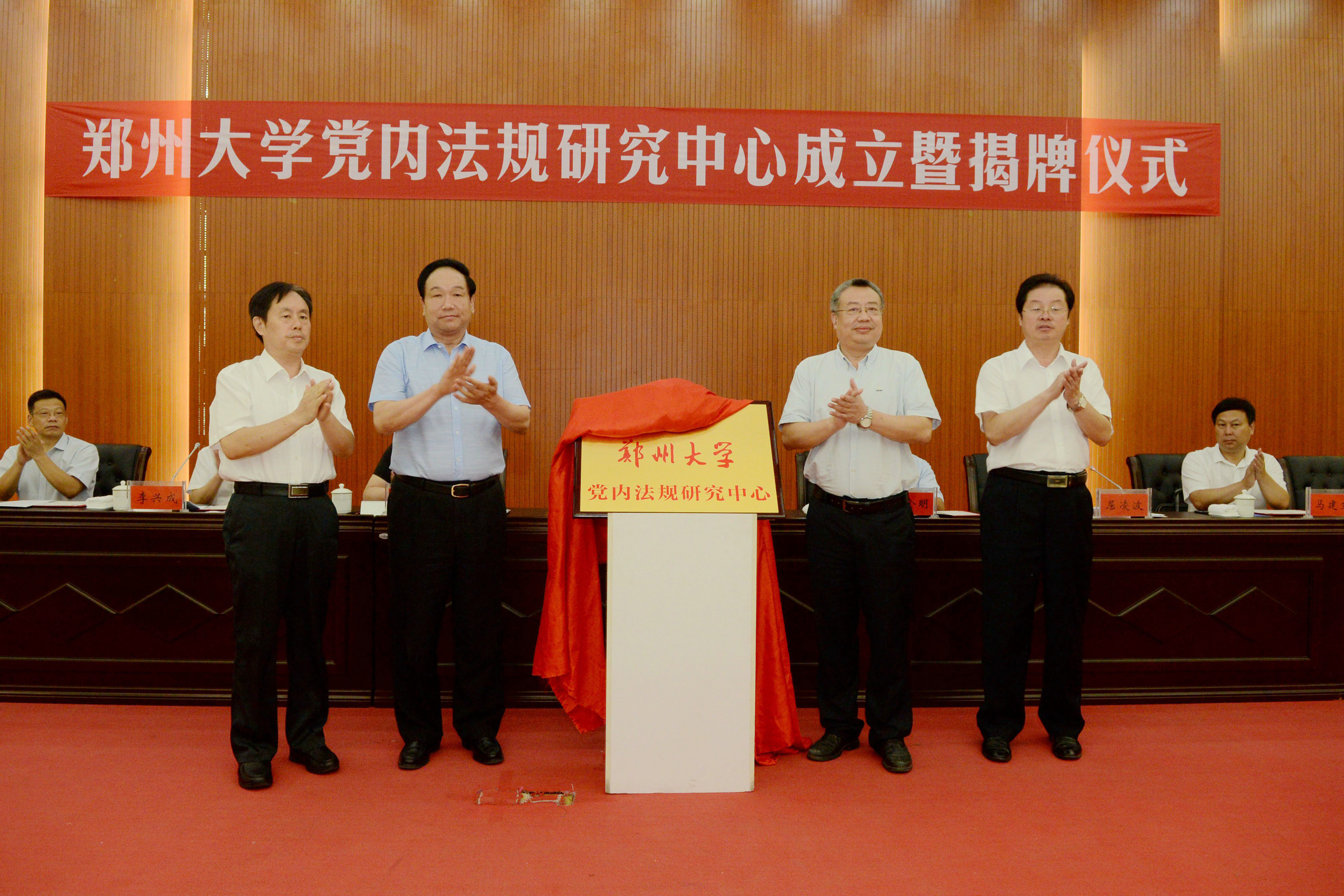 郑州大学举行党内法规研究中心成立暨揭牌仪式（图）