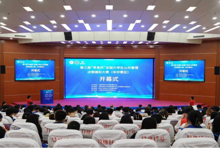 郑州大学举办第三届“寻是杯”全国大学生公共管理决策模拟大赛（华中赛区）