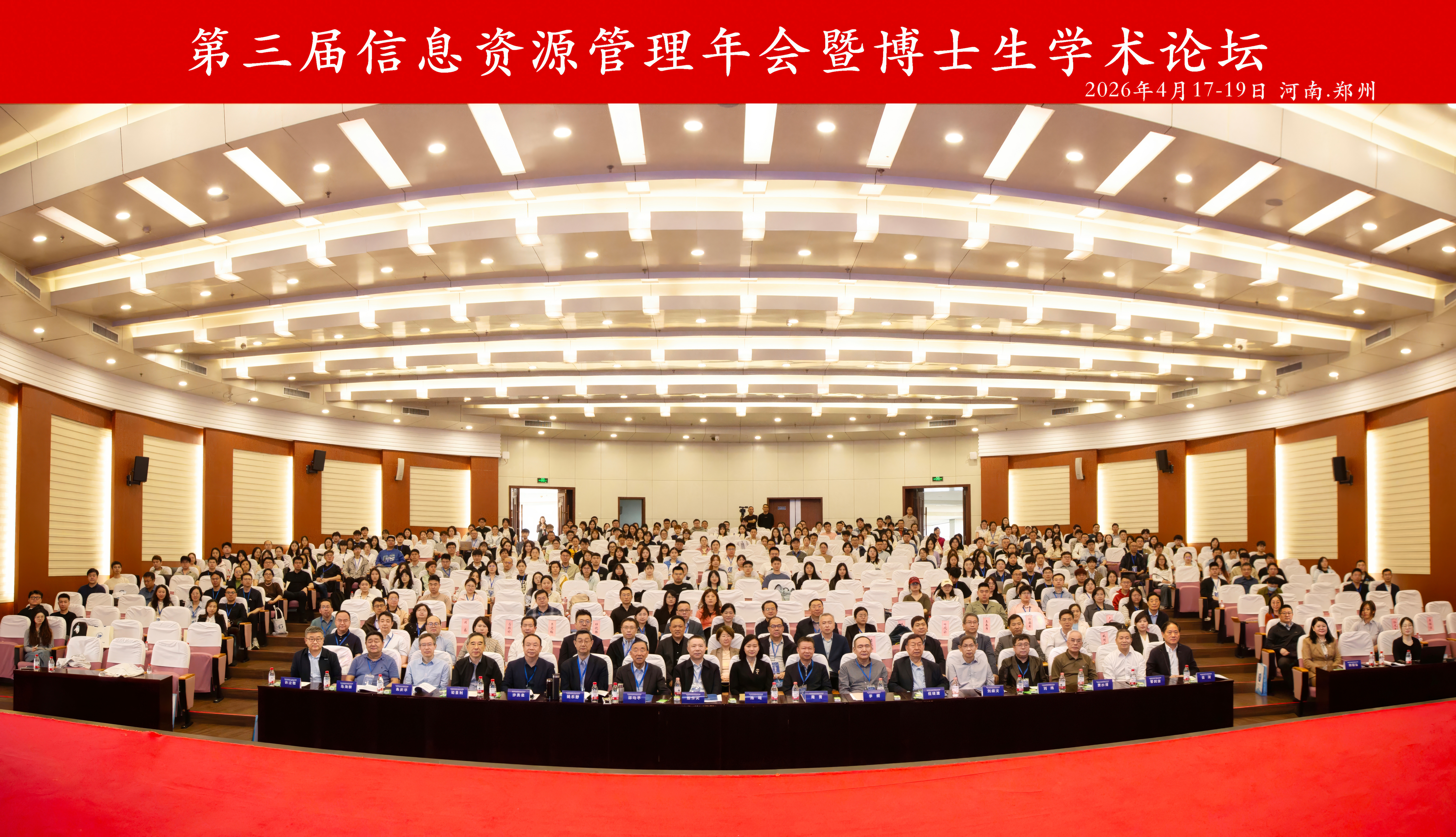 郑州大学承办第三届信息资源管理年会暨博士生学术论坛