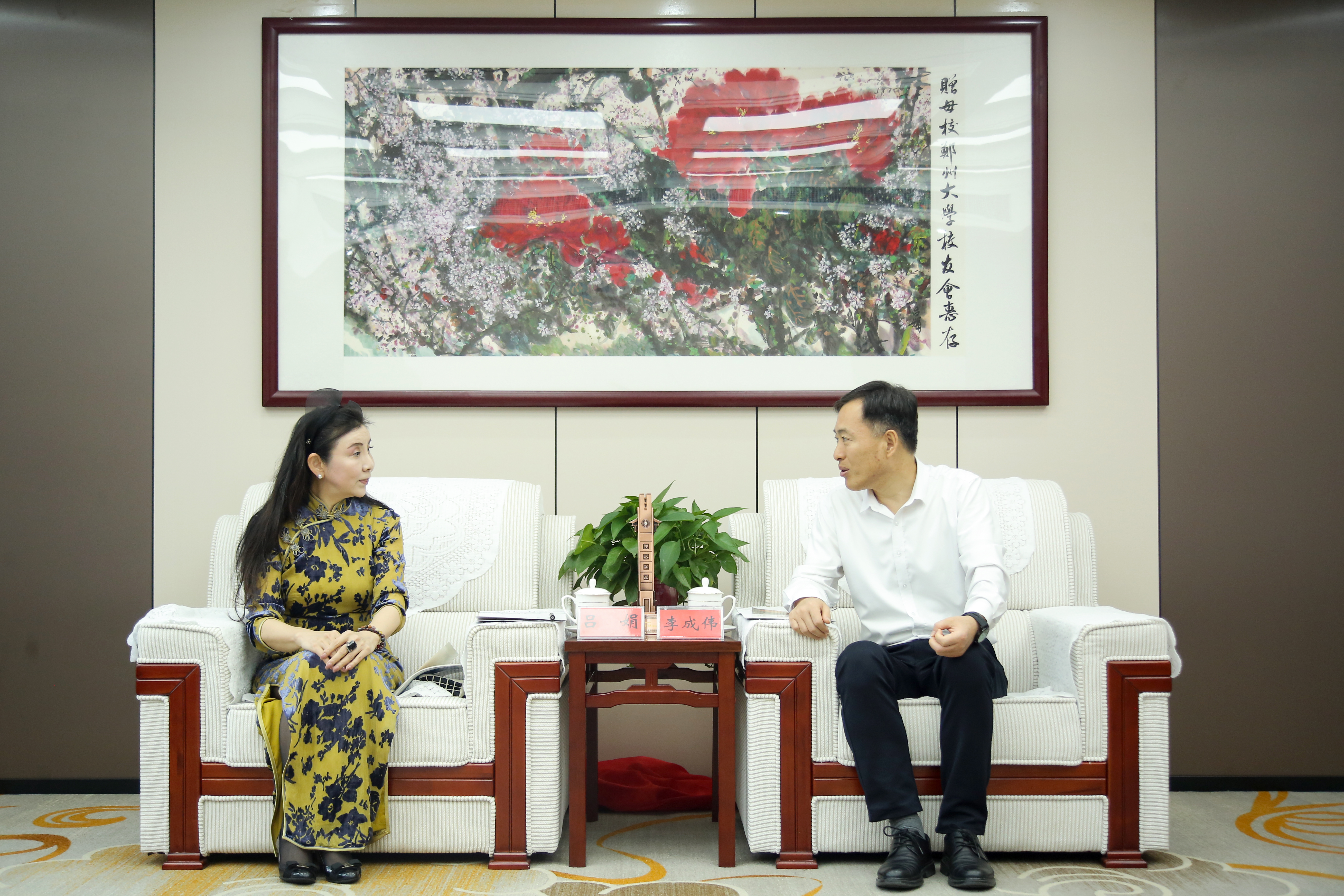 郑州大学举行画作《满园春色》捐赠仪式