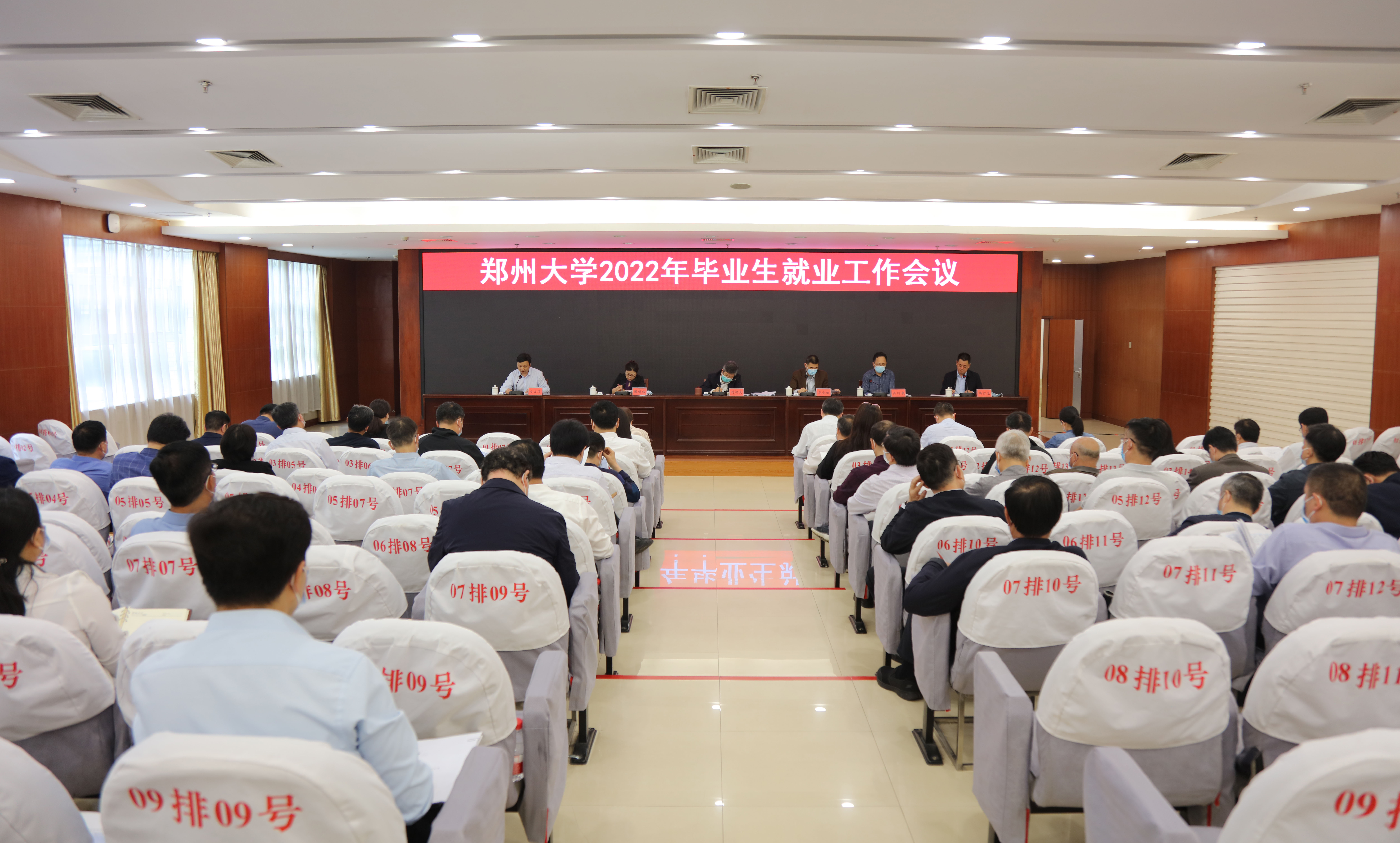 郑州大学召开2022年毕业生就业工作会议