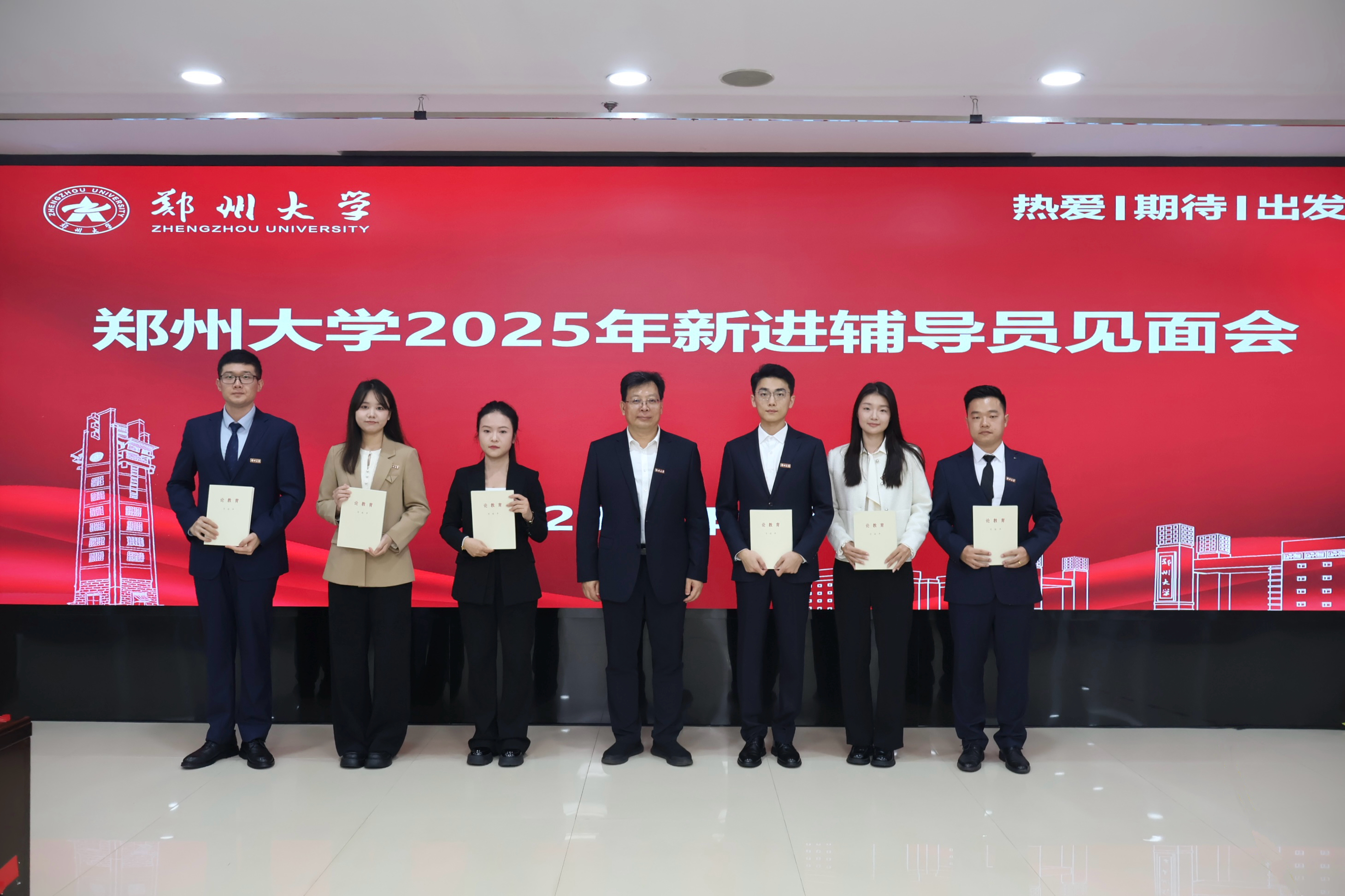 郑州大学召开2025年新进辅导员见面会