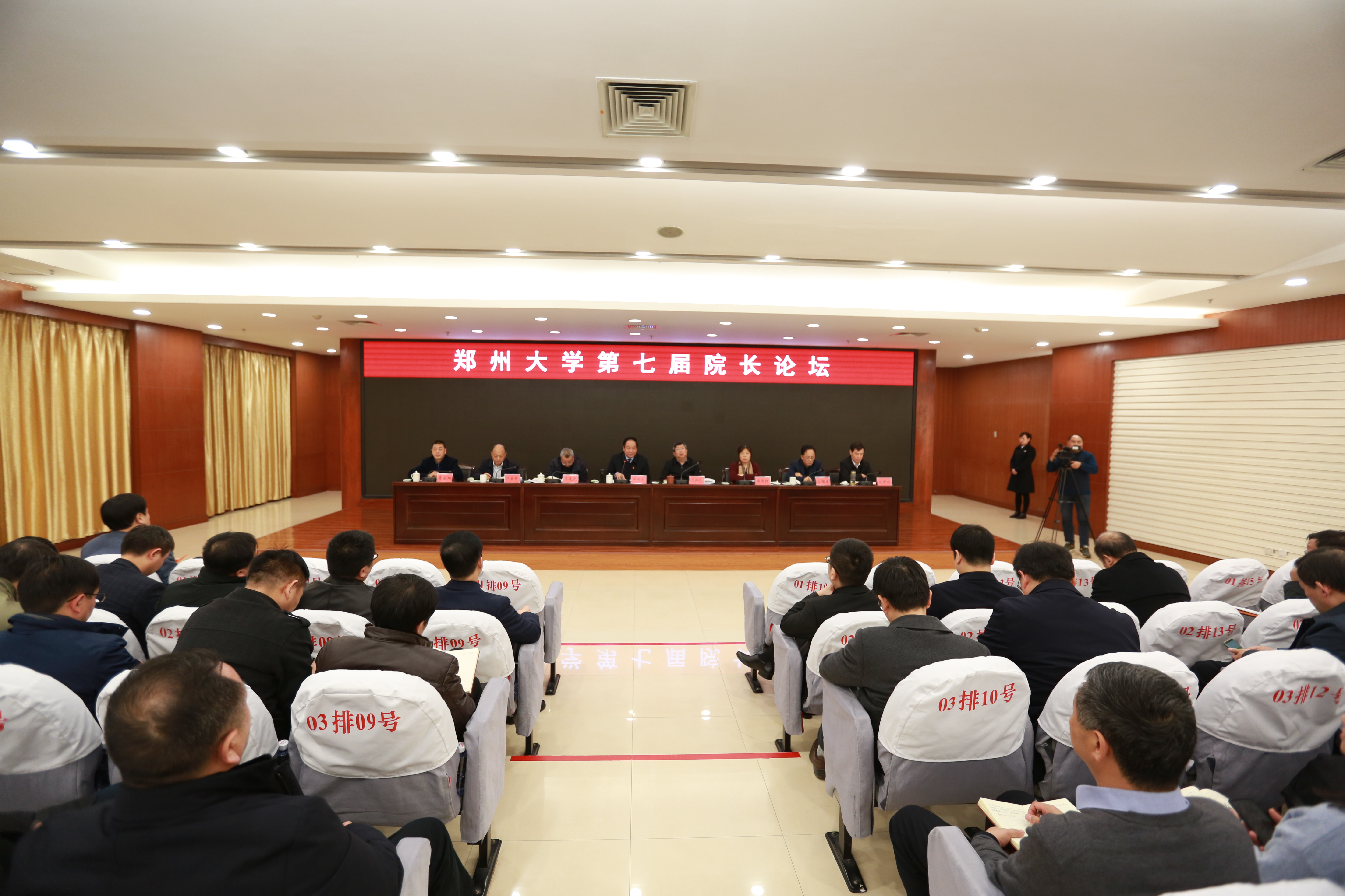 郑州大学召开第七届院长论坛暨2020年机关部门工作会（图）