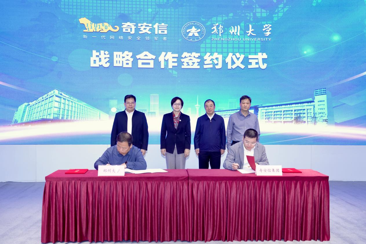 郑州大学赴奇安信集团访企拓岗并签署战略合作协议