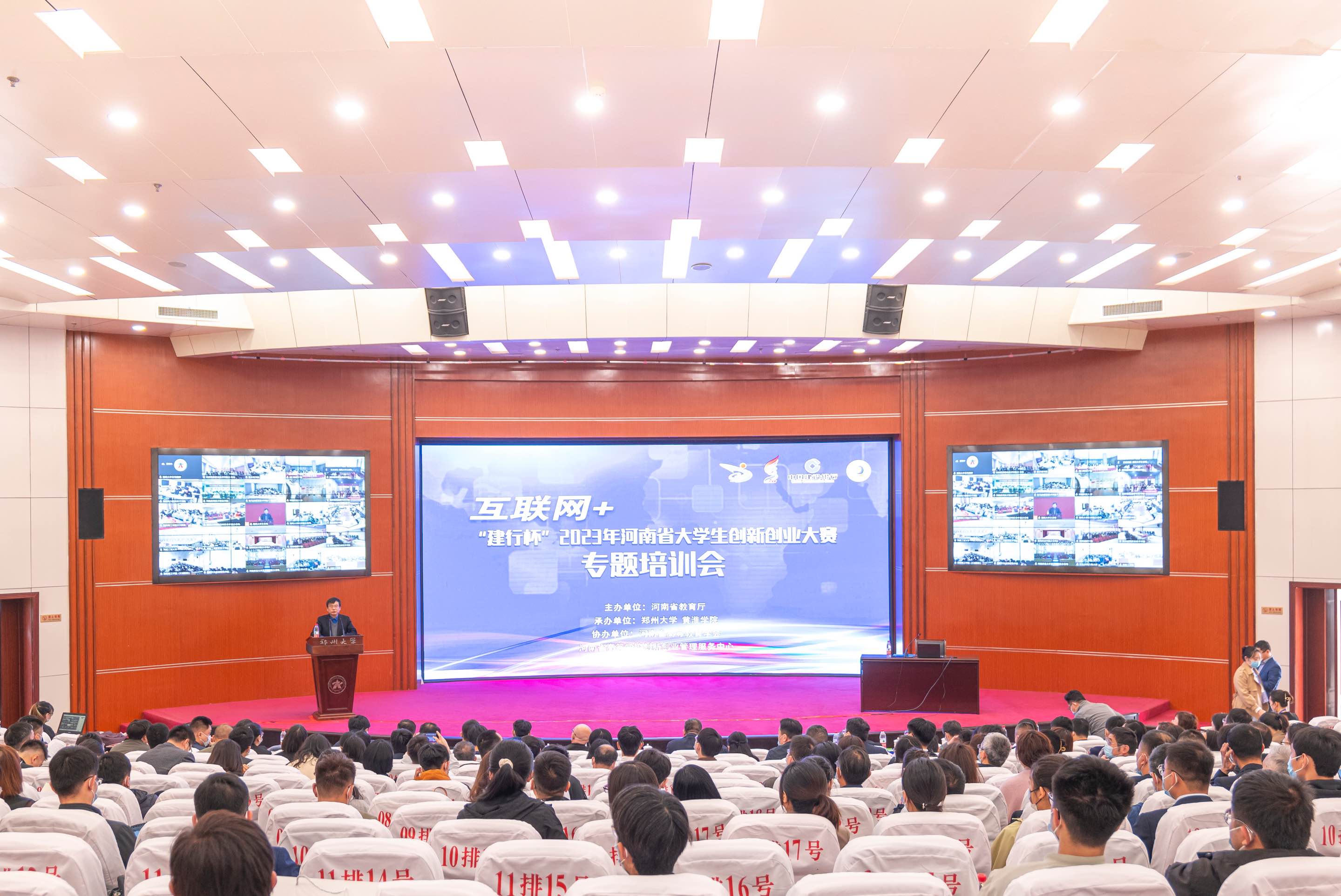 郑州大学承办河南省“互联网+”大学生创新创业大赛专题培训会
