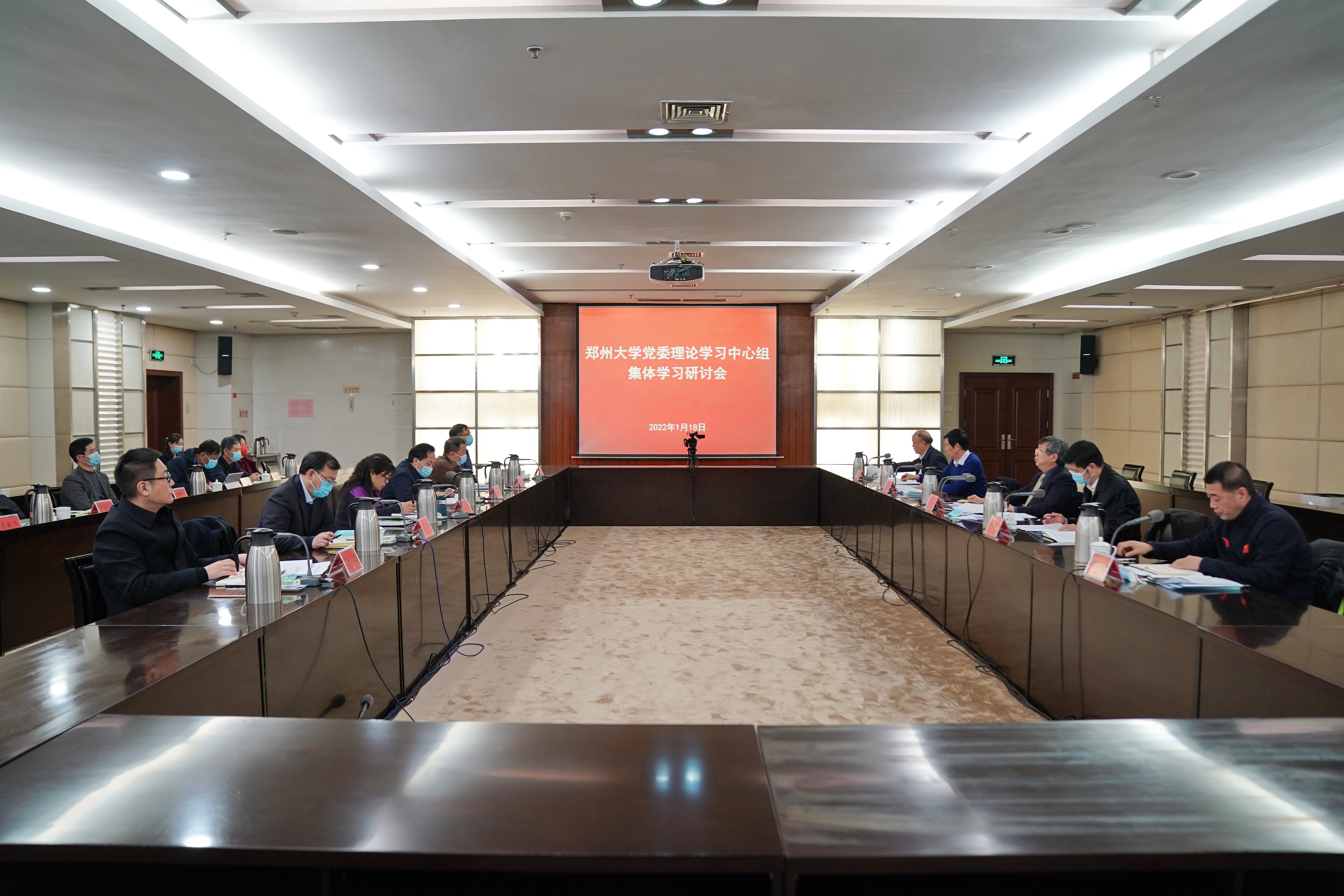 郑州大学召开党委理论学习中心组集体学习研讨会