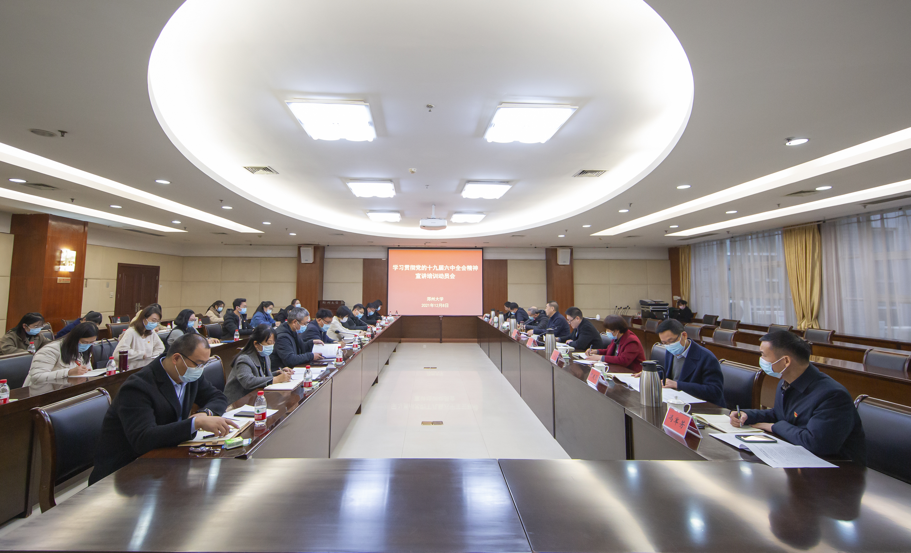 郑州大学召开学习贯彻党的十九届六中全会精神宣讲培训动员会