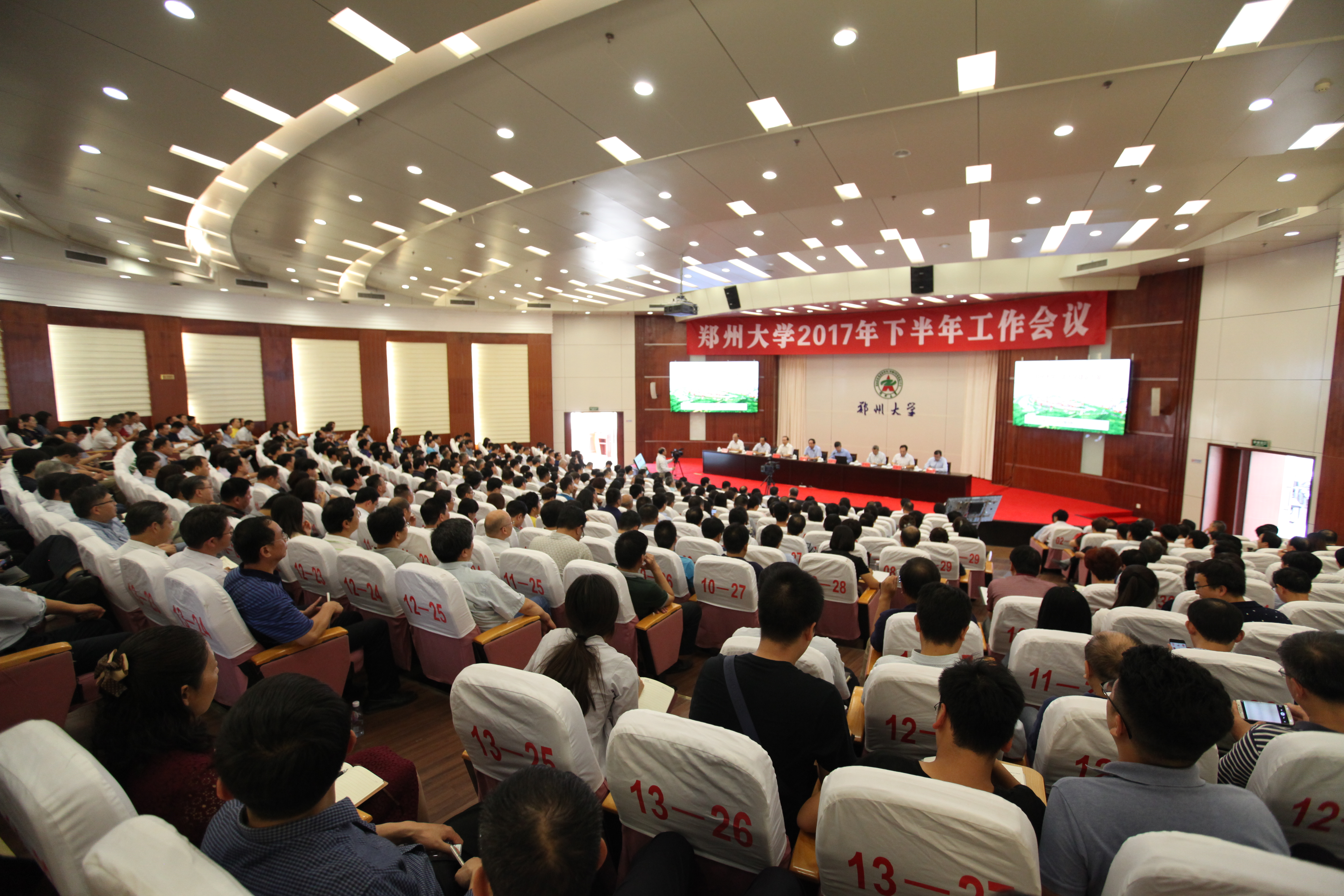 郑州大学召开2017年下半年工作会议（图）