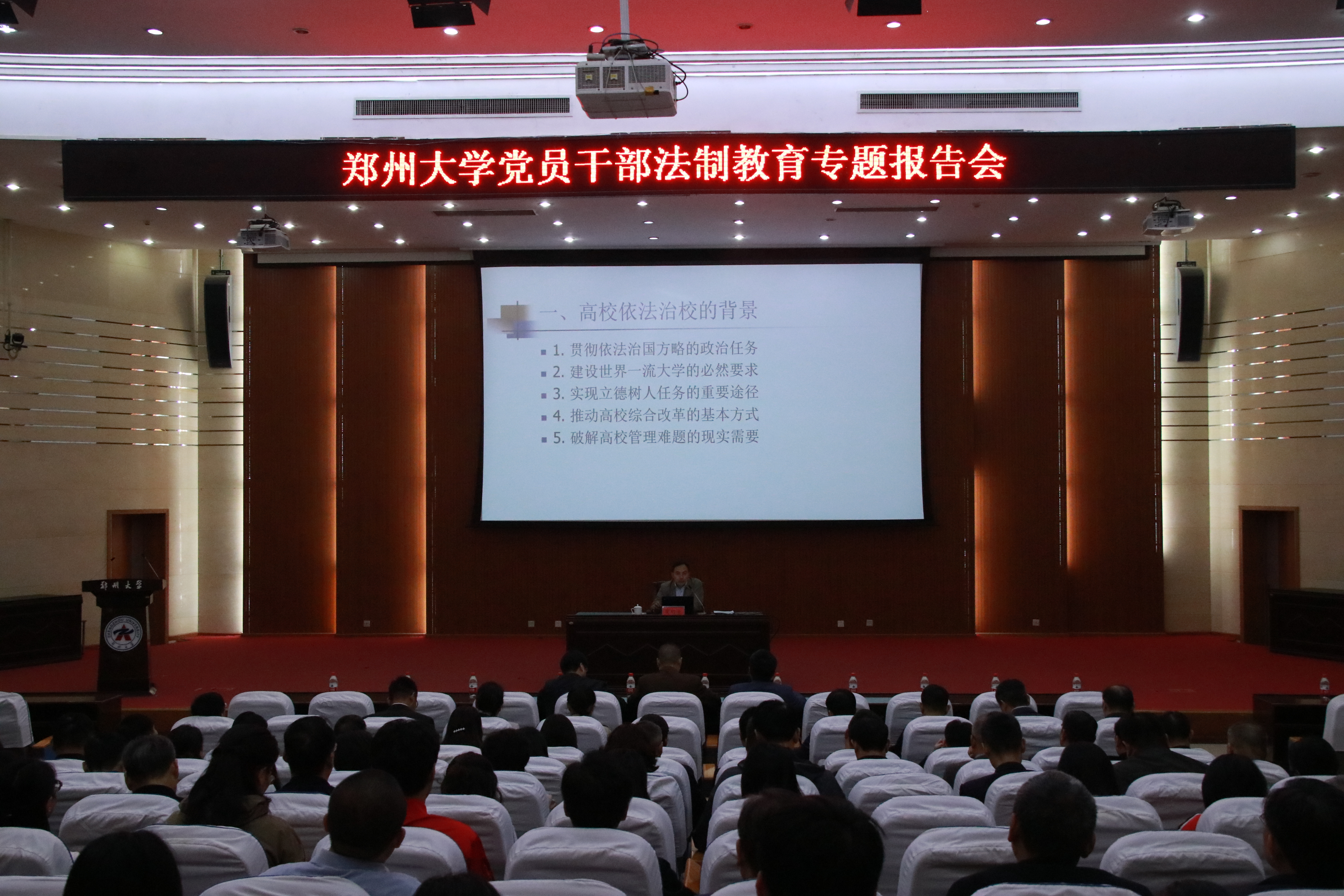 教育部政策法规司翟刚学处长来校作专题报告（图）