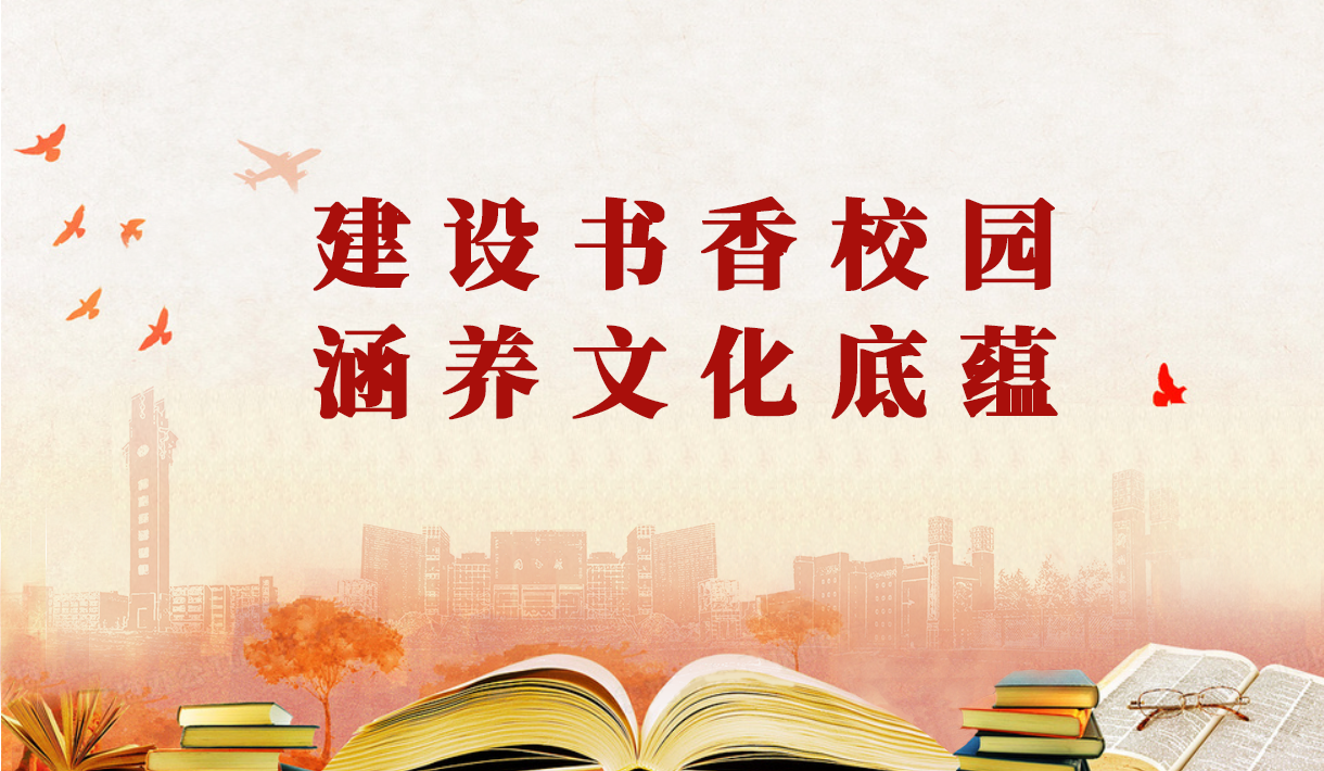 郑大评论：建设书香校园，涵养文化底蕴