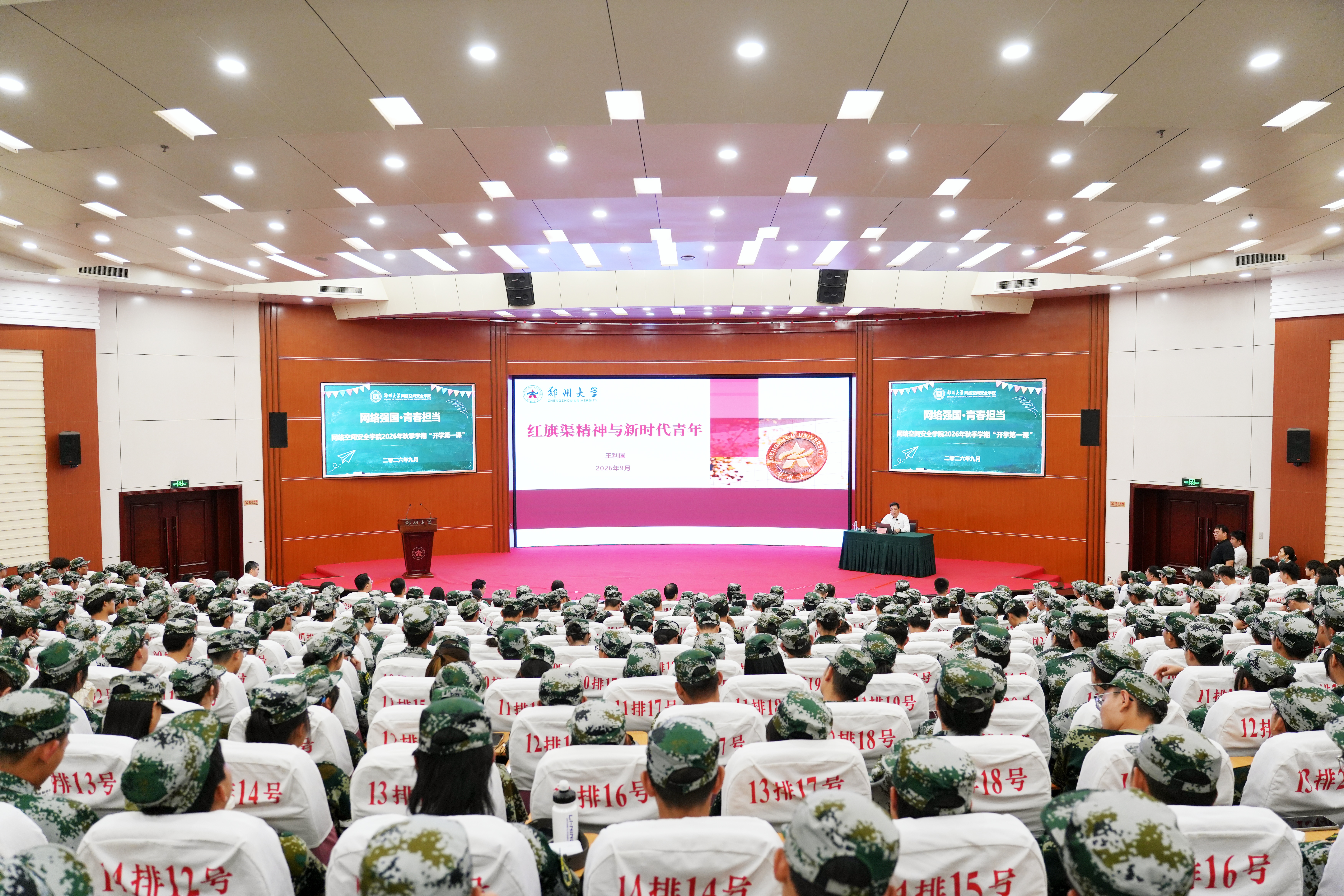 王利国为网络空间安全学院师生讲授新学期“开学第一课”