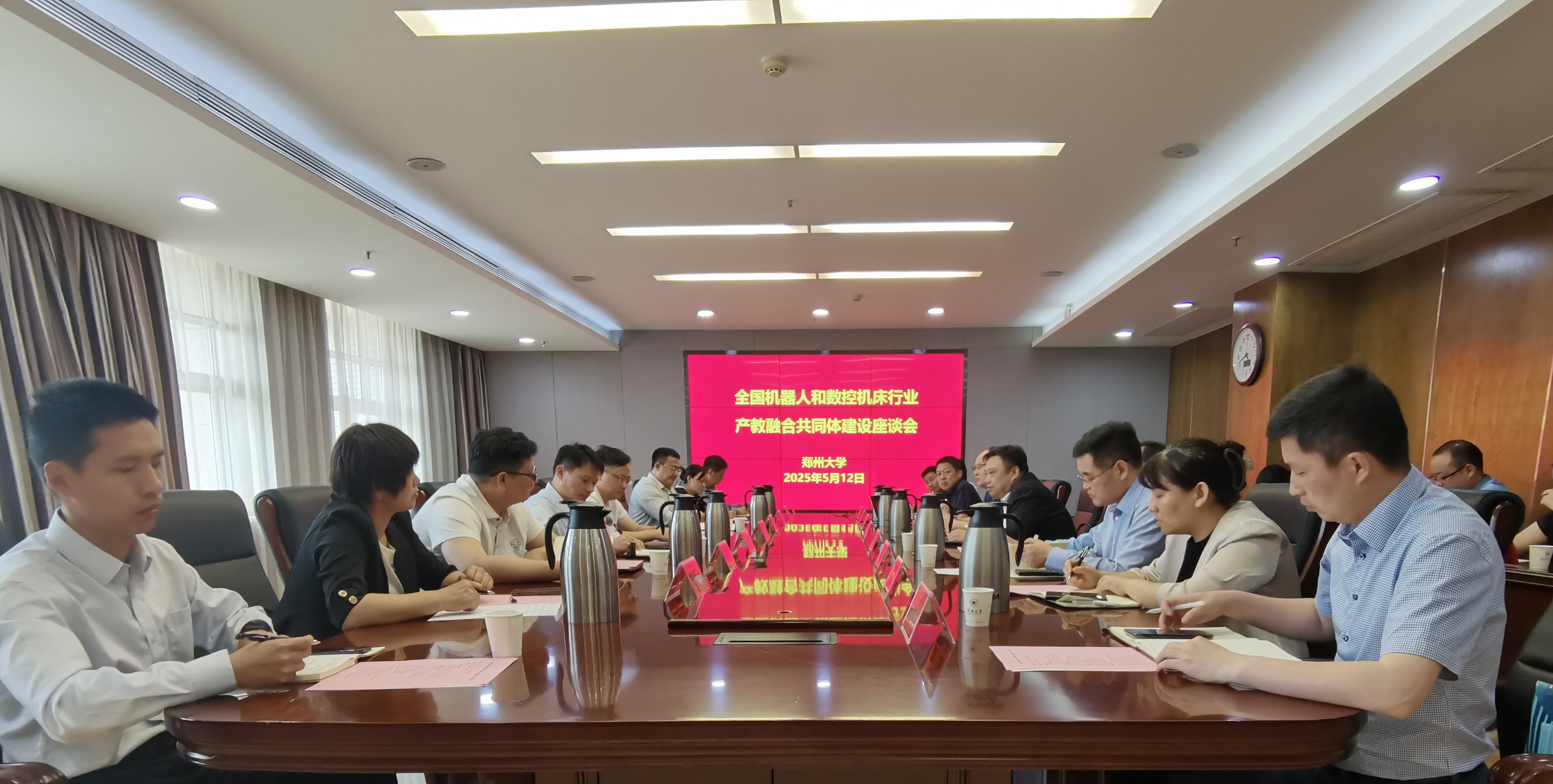 郑州大学召开“机器人和数控机床行业产教融合共同体”建设座谈会