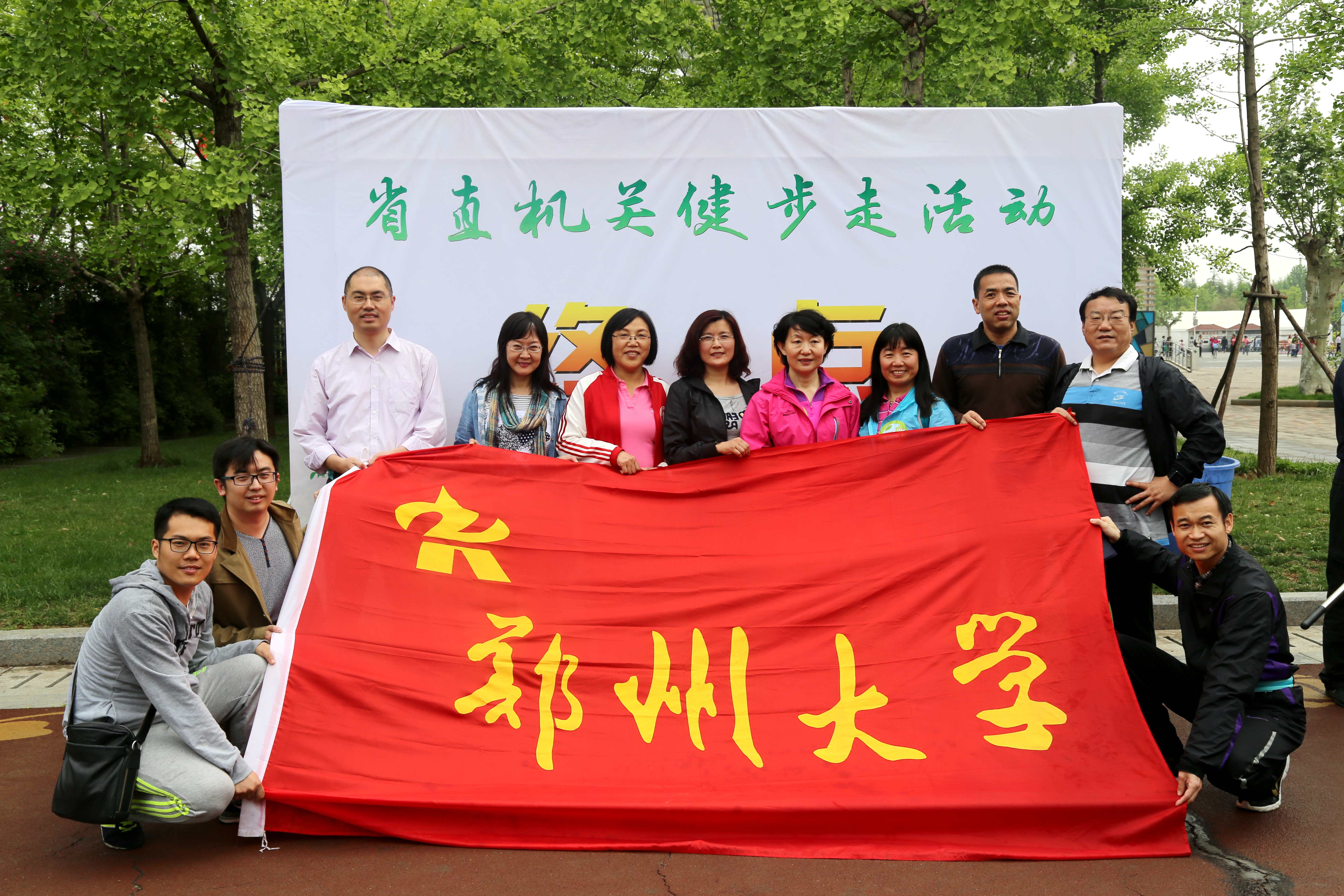 郑州大学积极参加省直机关全民健身活动