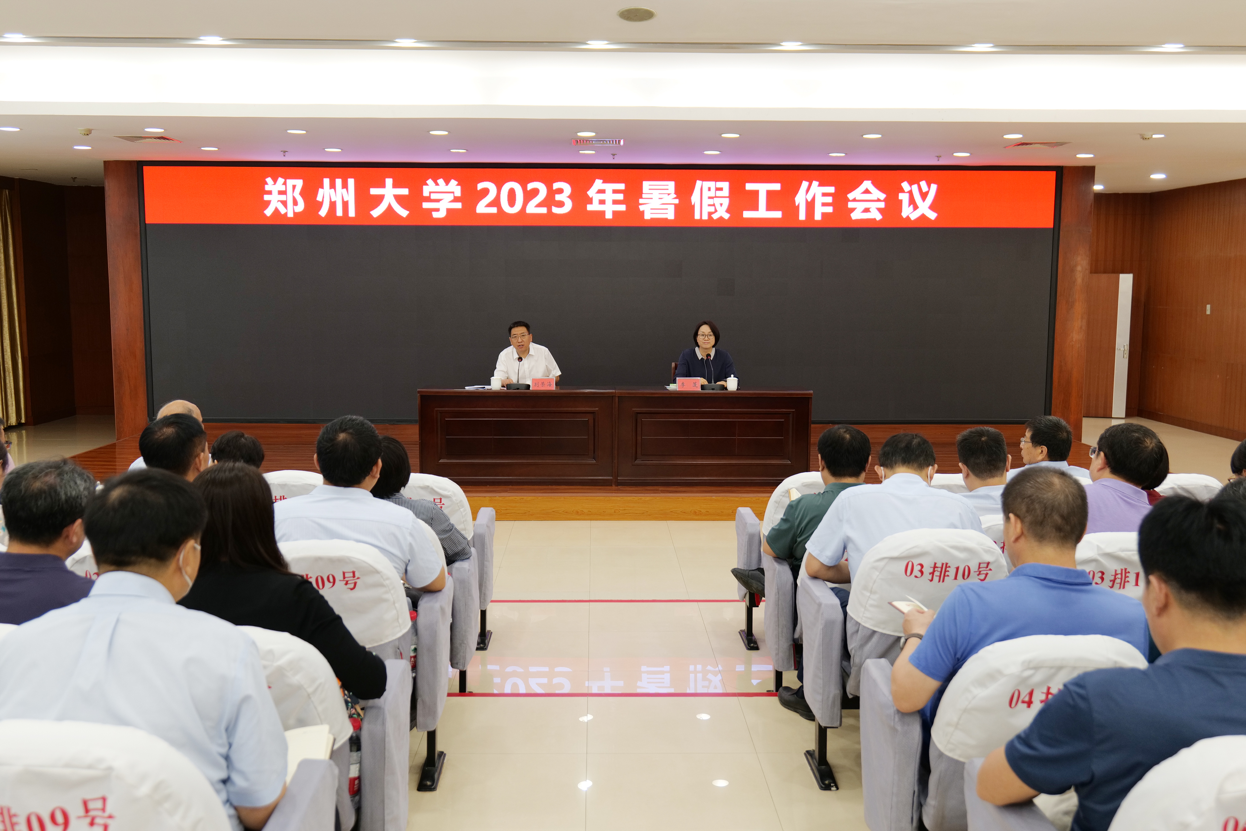 郑州大学召开2023年暑假工作会议