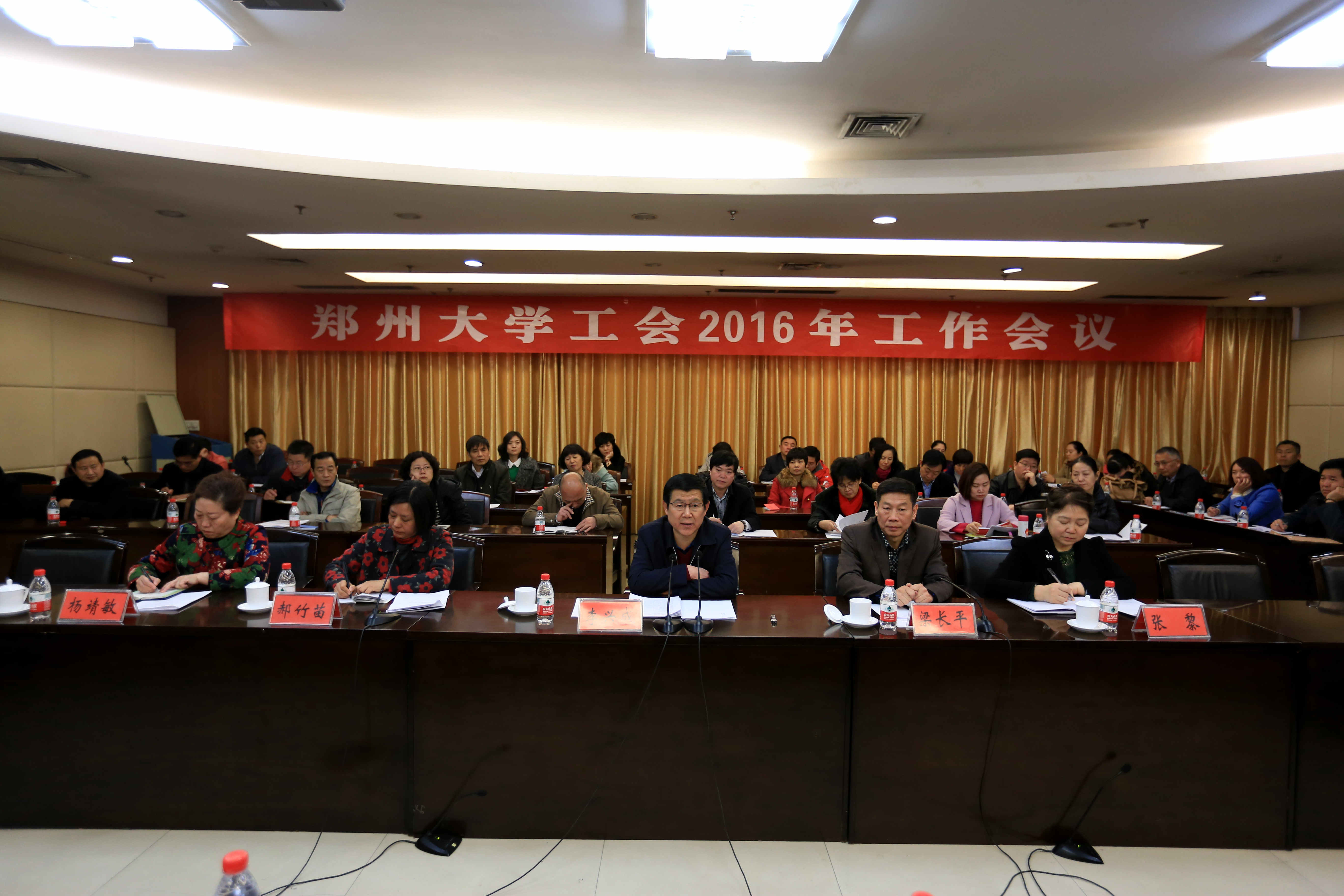 郑州大学召开2016年工会工作会议