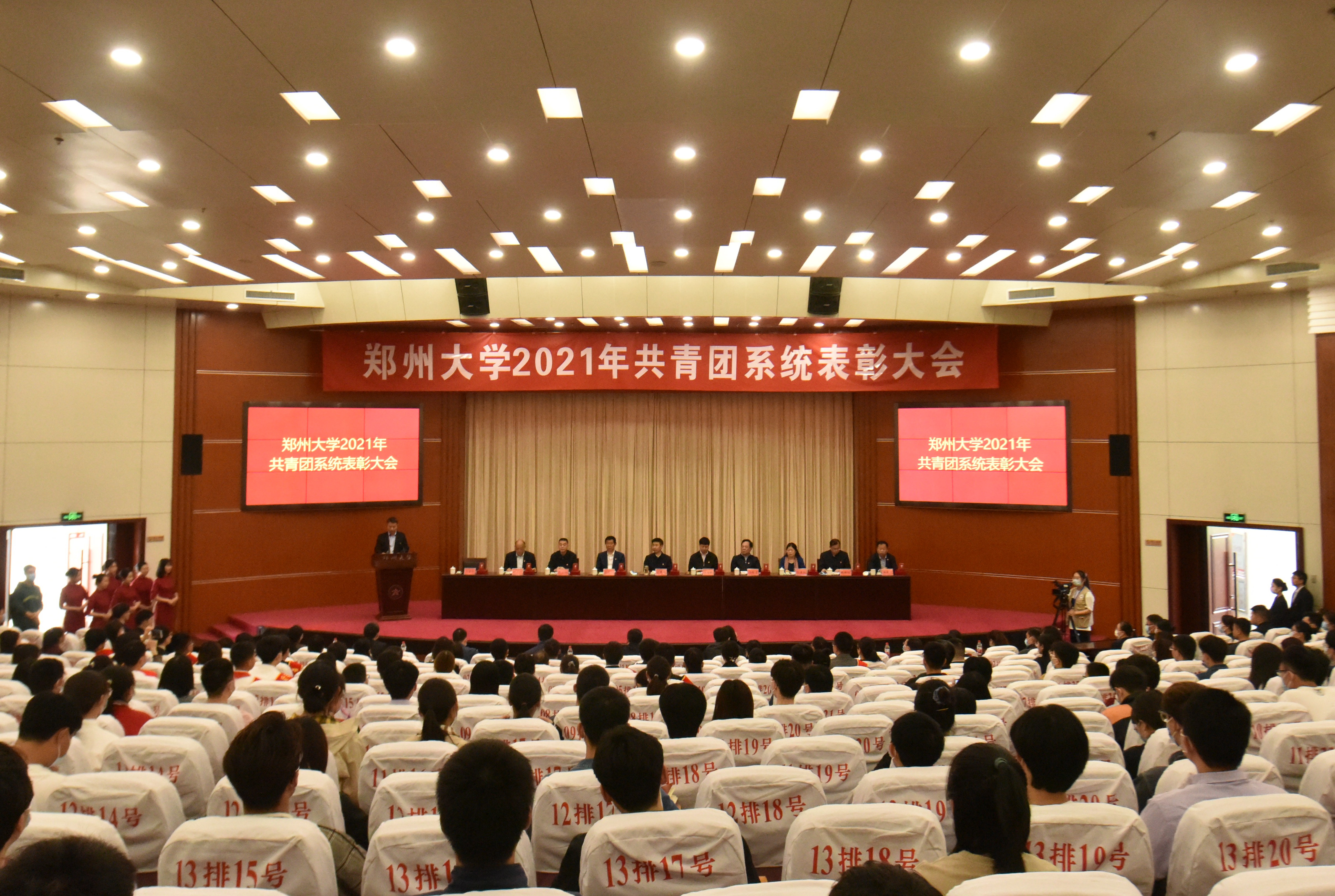 郑州大学召开共青团系统表彰大会