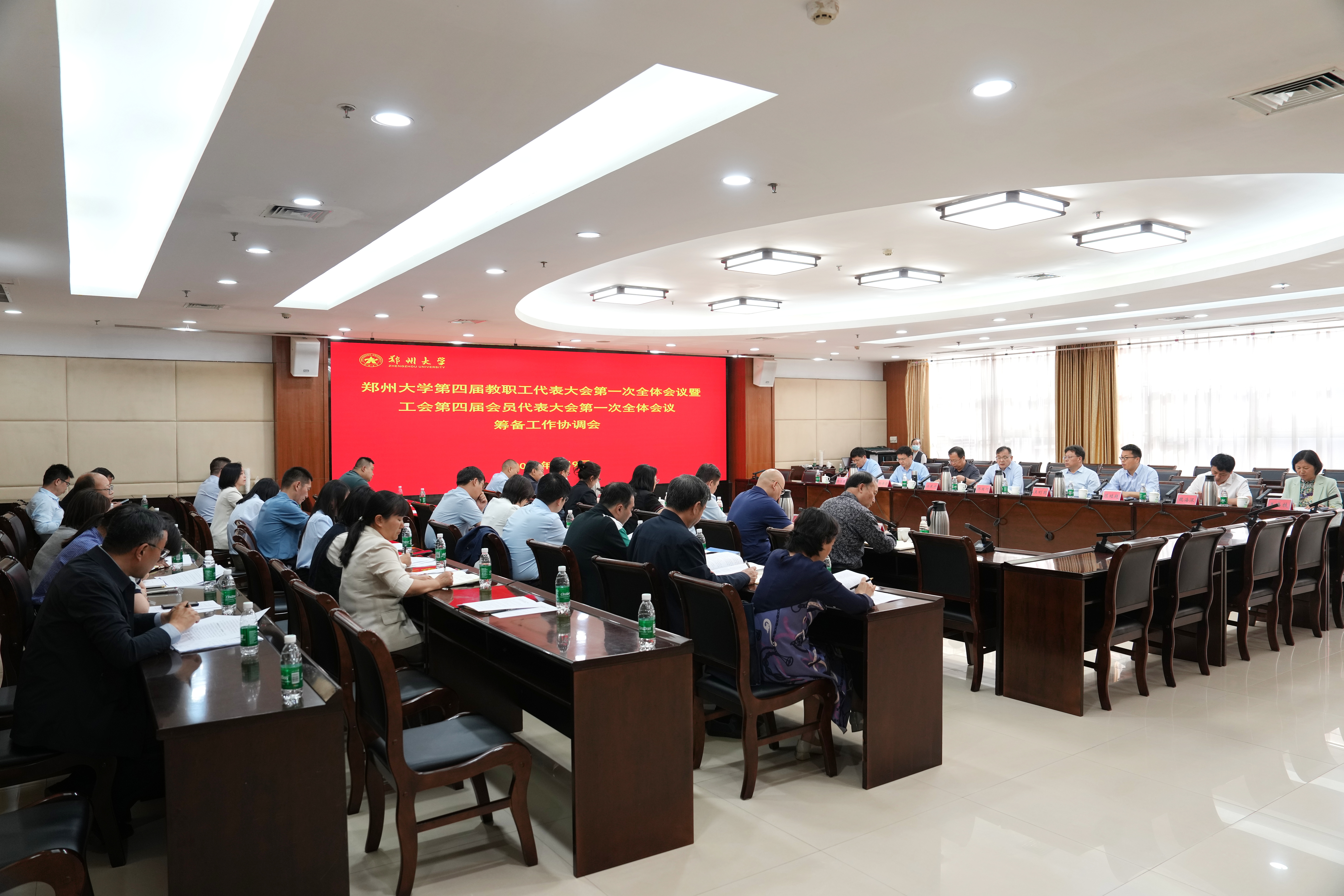郑州大学召开第四届职代会一次全会暨工代会一次全会筹备工作协调会