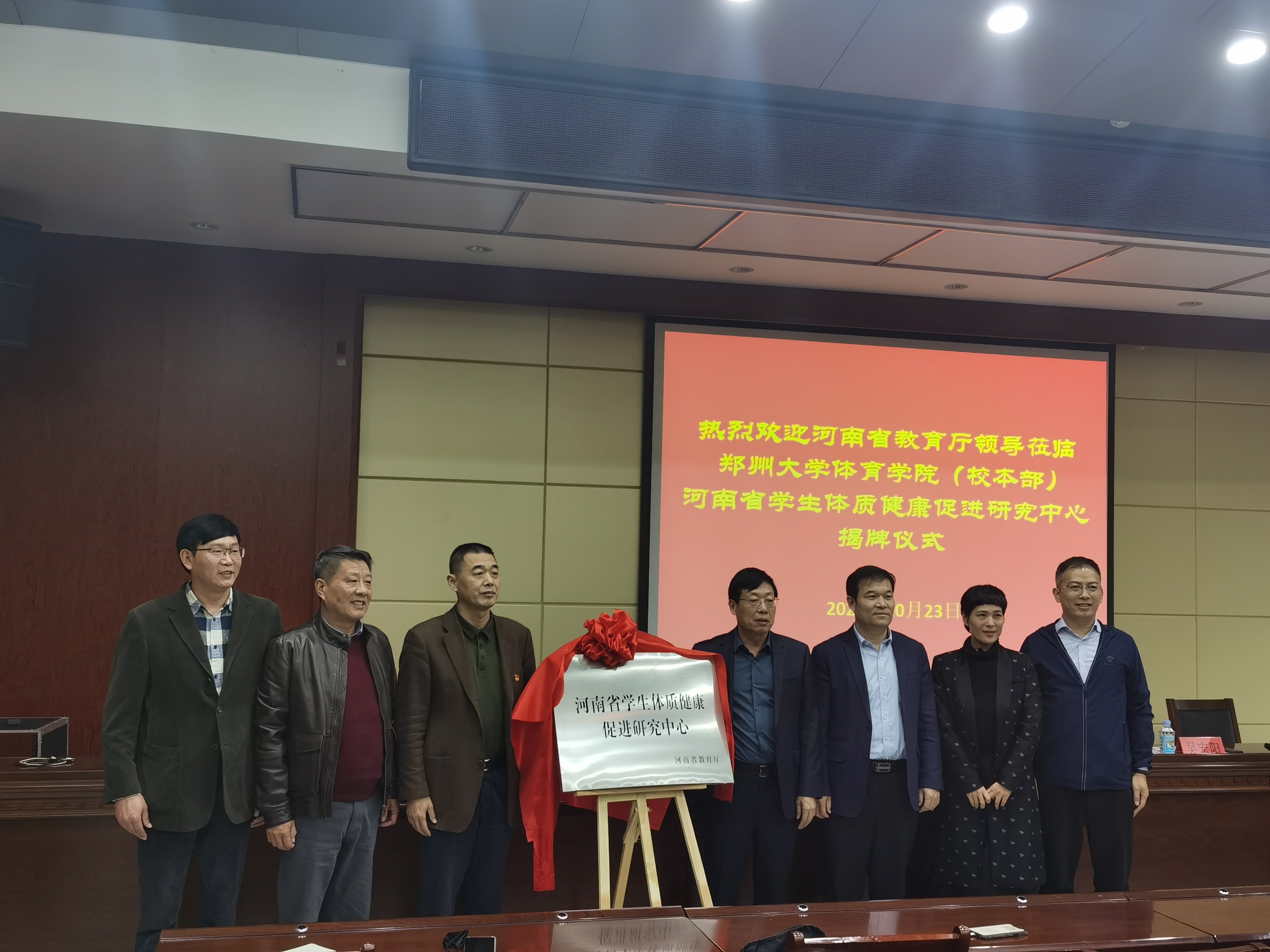 郑州大学举行“河南省学生体质健康促进研究中心”揭牌仪式