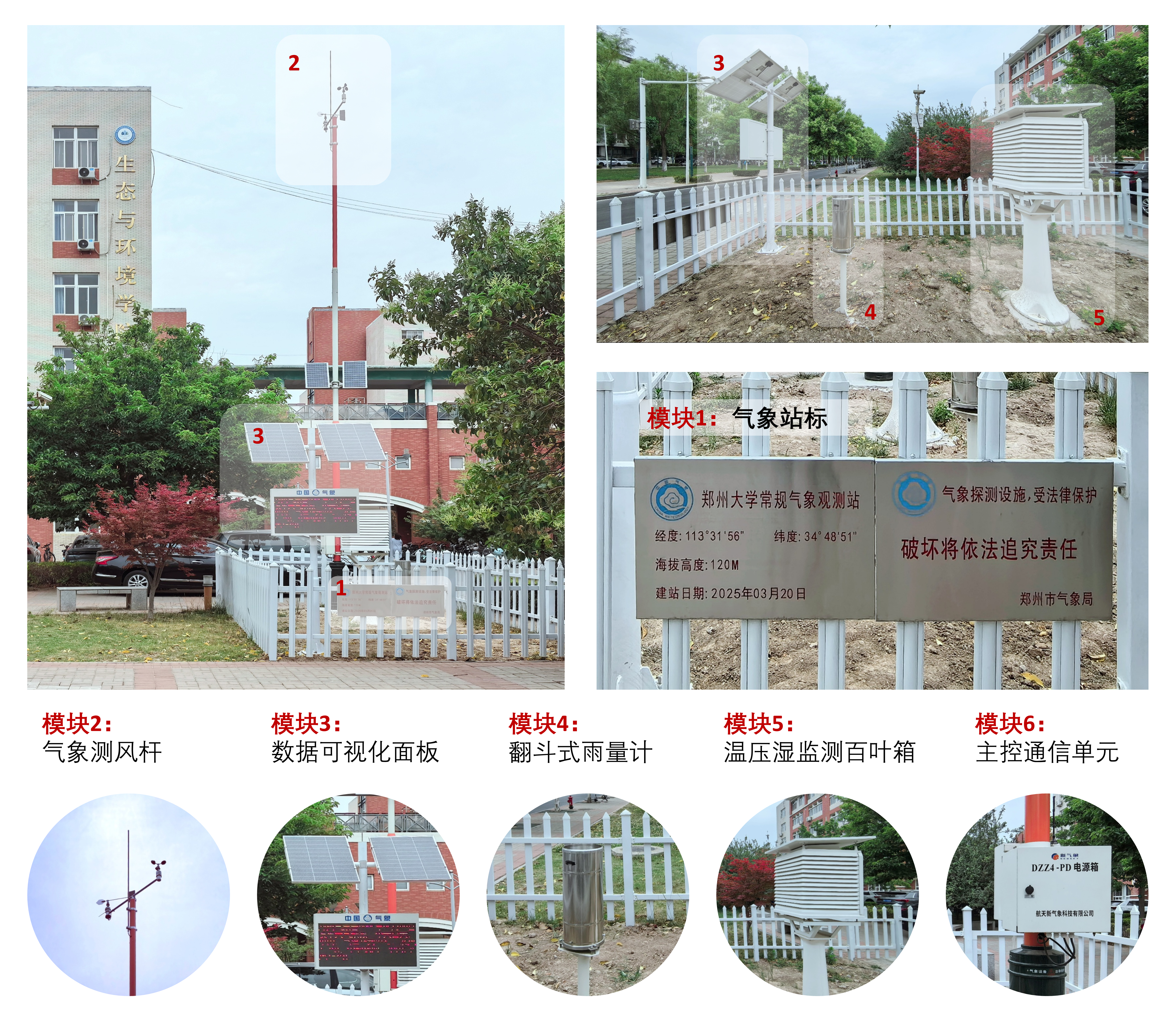 郑州大学首个校园气象观测站正式启用
