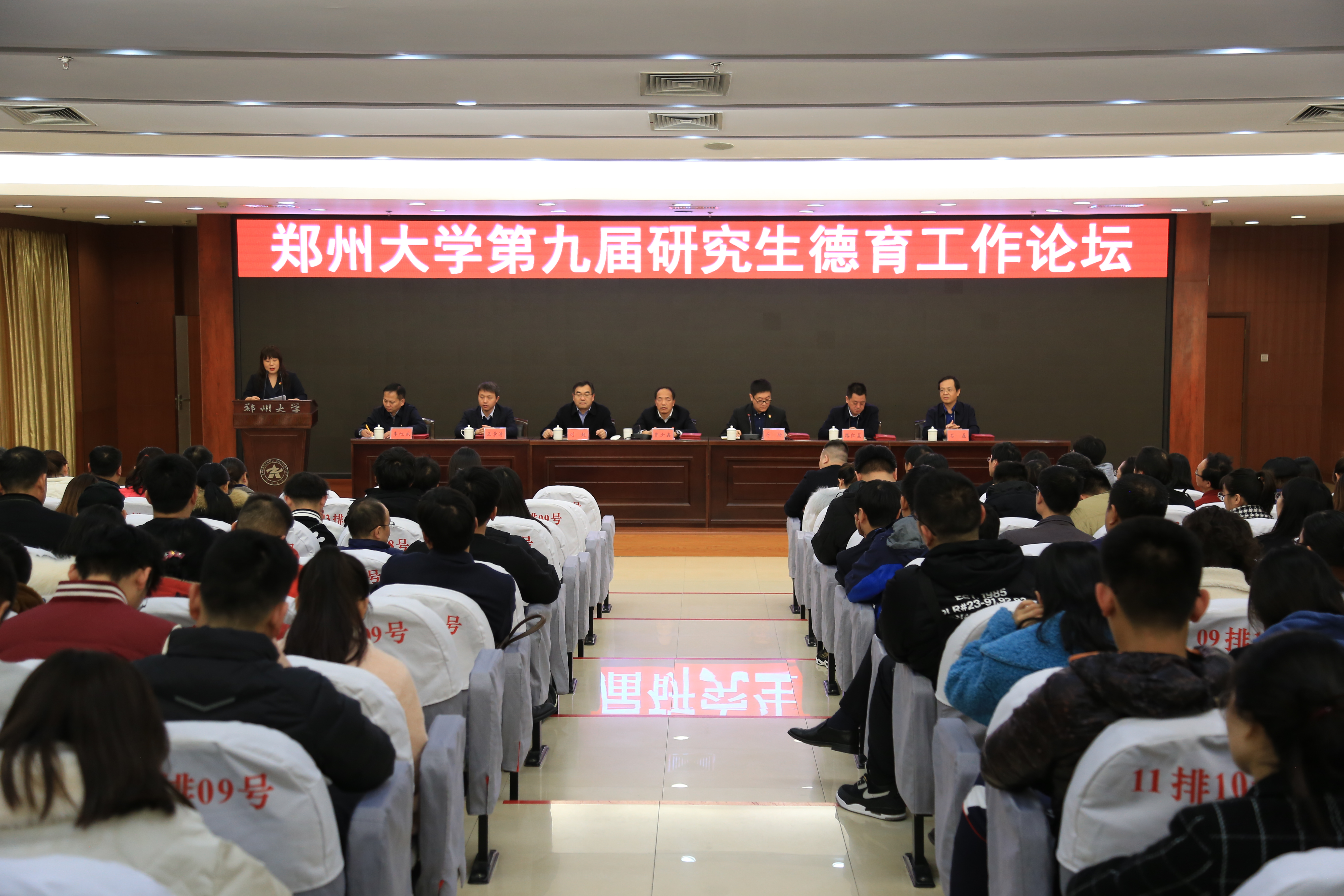 郑州大学举行第九届研究生德育工作论坛（图）