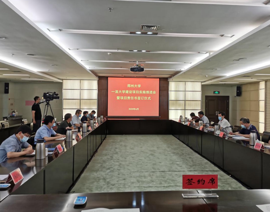 郑州大学召开一流大学建设项目实施推进会暨项目责任书签订仪式（图）