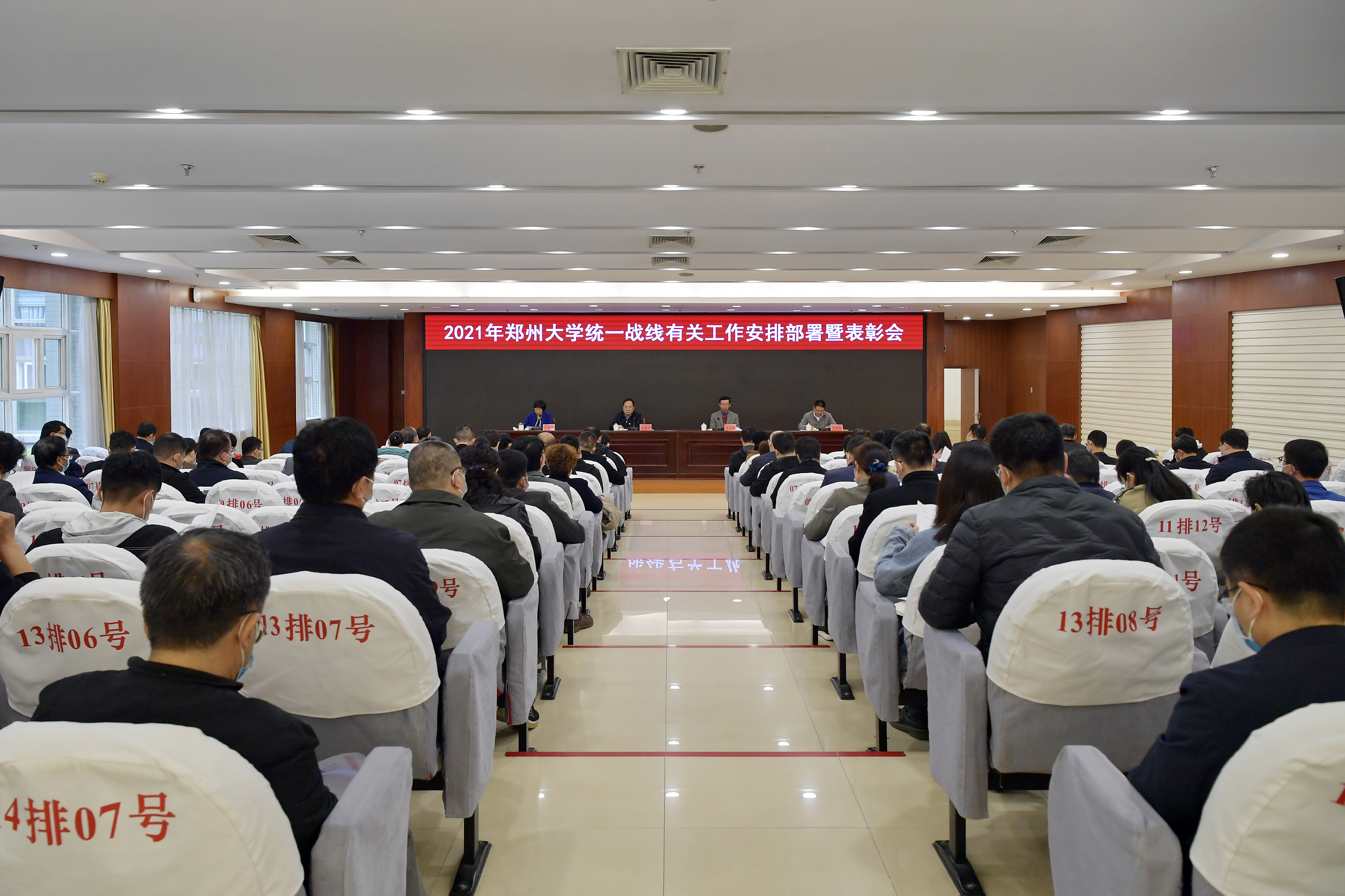 郑州大学召开2021年统一战线有关工作安排部署暨表彰会
