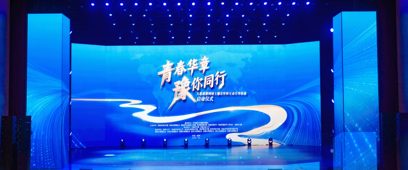 郑州大学参加2025“青春华章·豫你同行”主题活动
