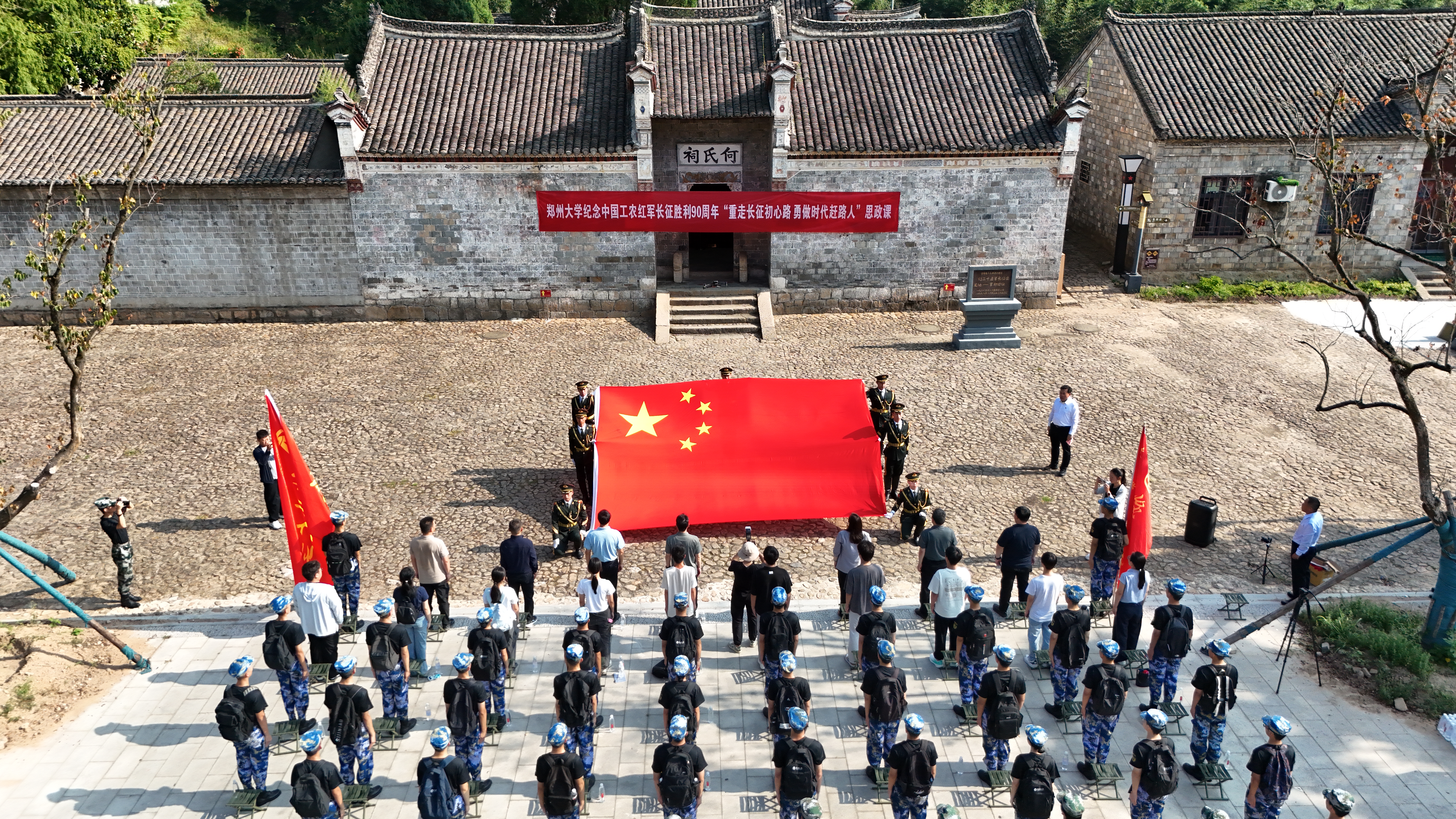 郑州大学开展长征胜利90周年实景思政课暨暑期社会实践活动