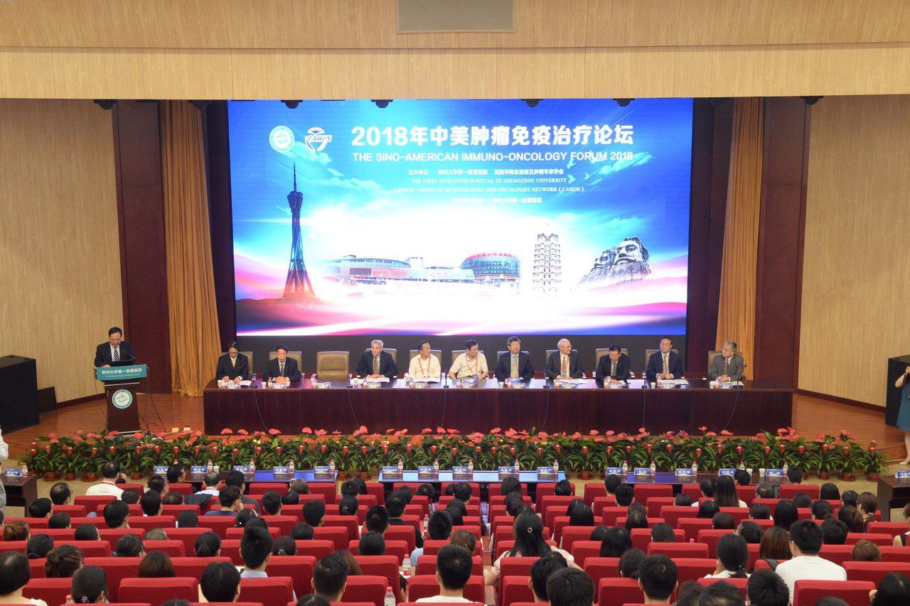 郑州大学第一附属医院举办2018年中美肿瘤免疫治疗论坛（图）