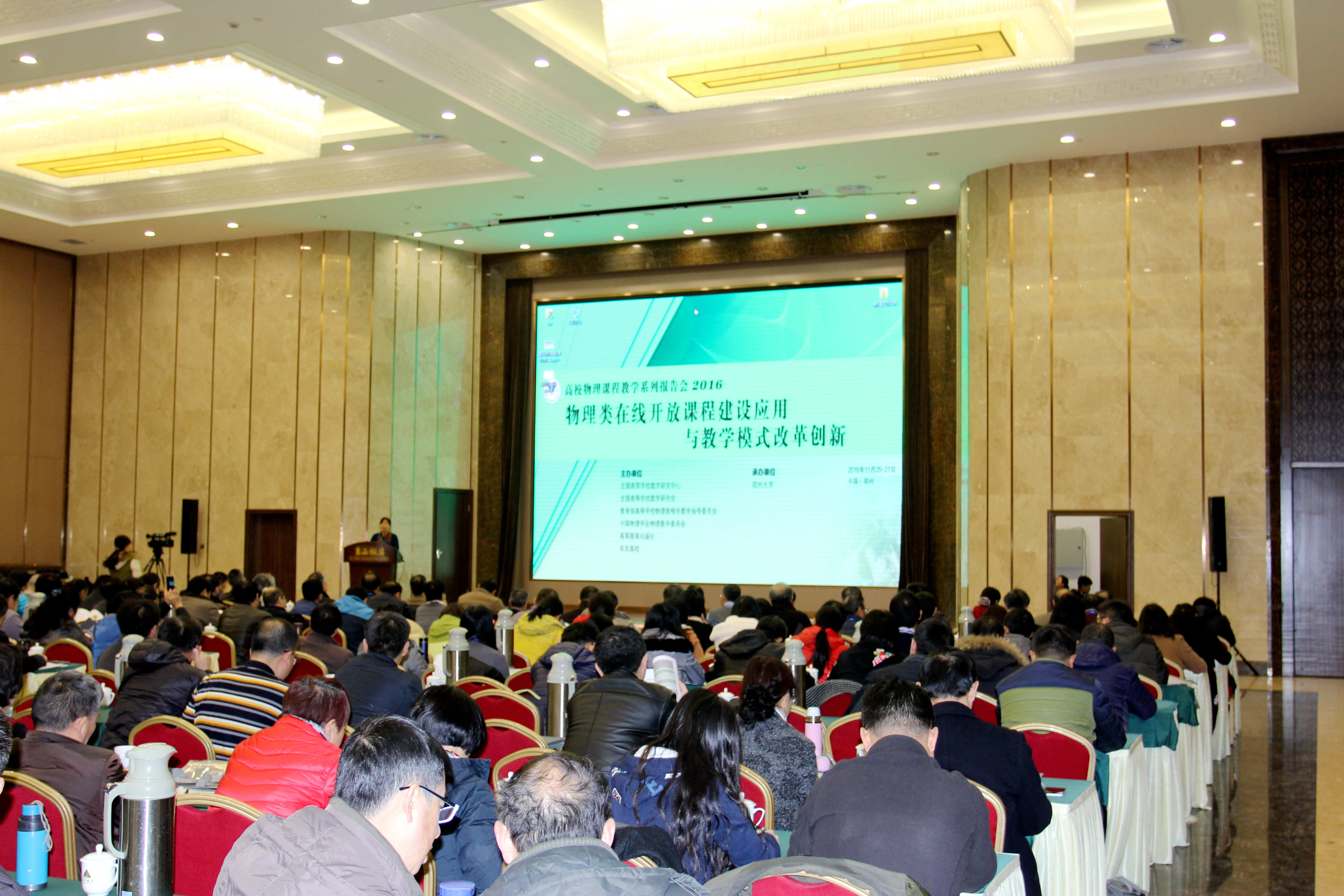 郑州大学承办高校物理课程教学系列报告会（图）