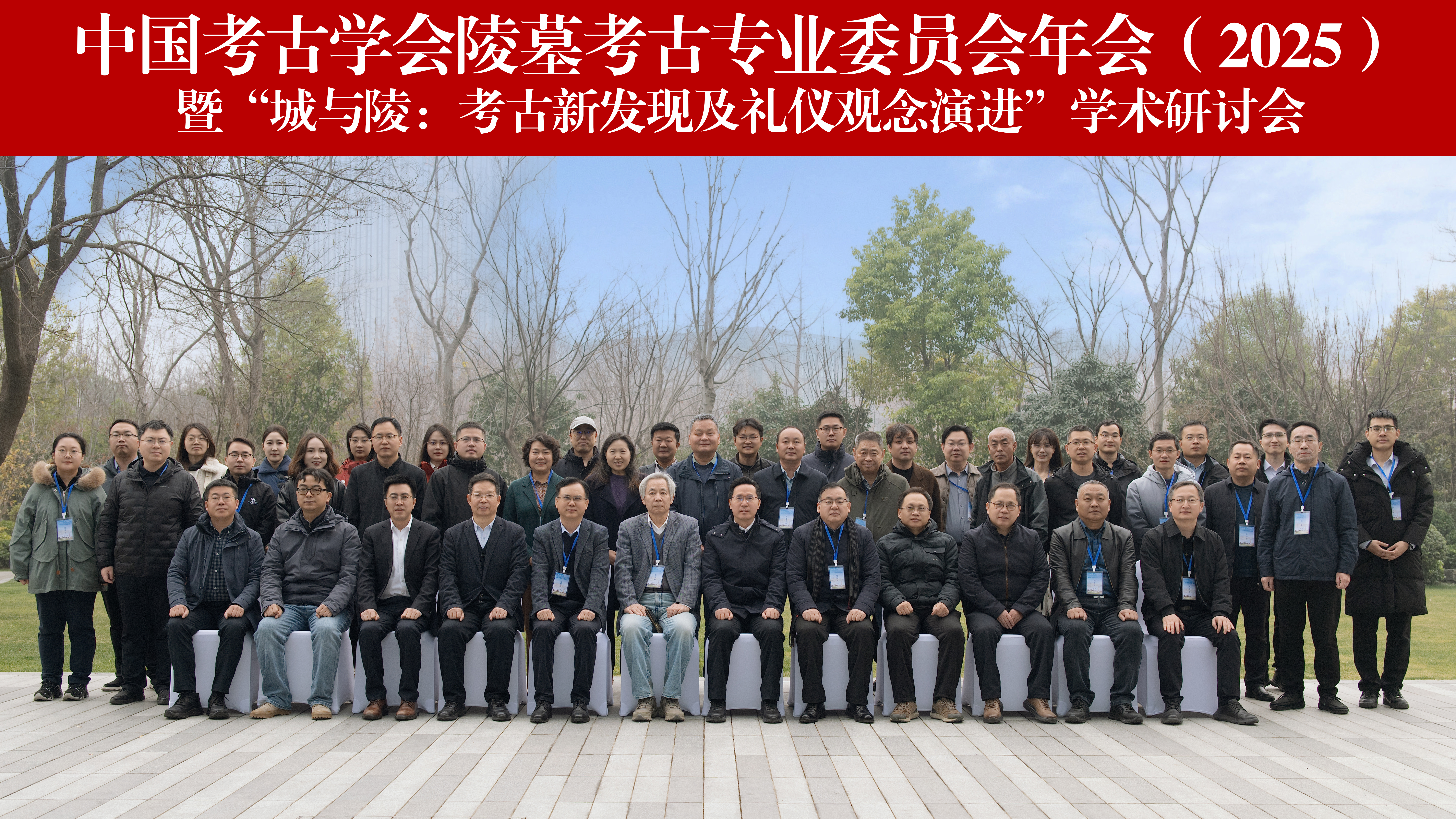 郑州大学举办中国考古学会陵墓考古专业委员会年会（2025）