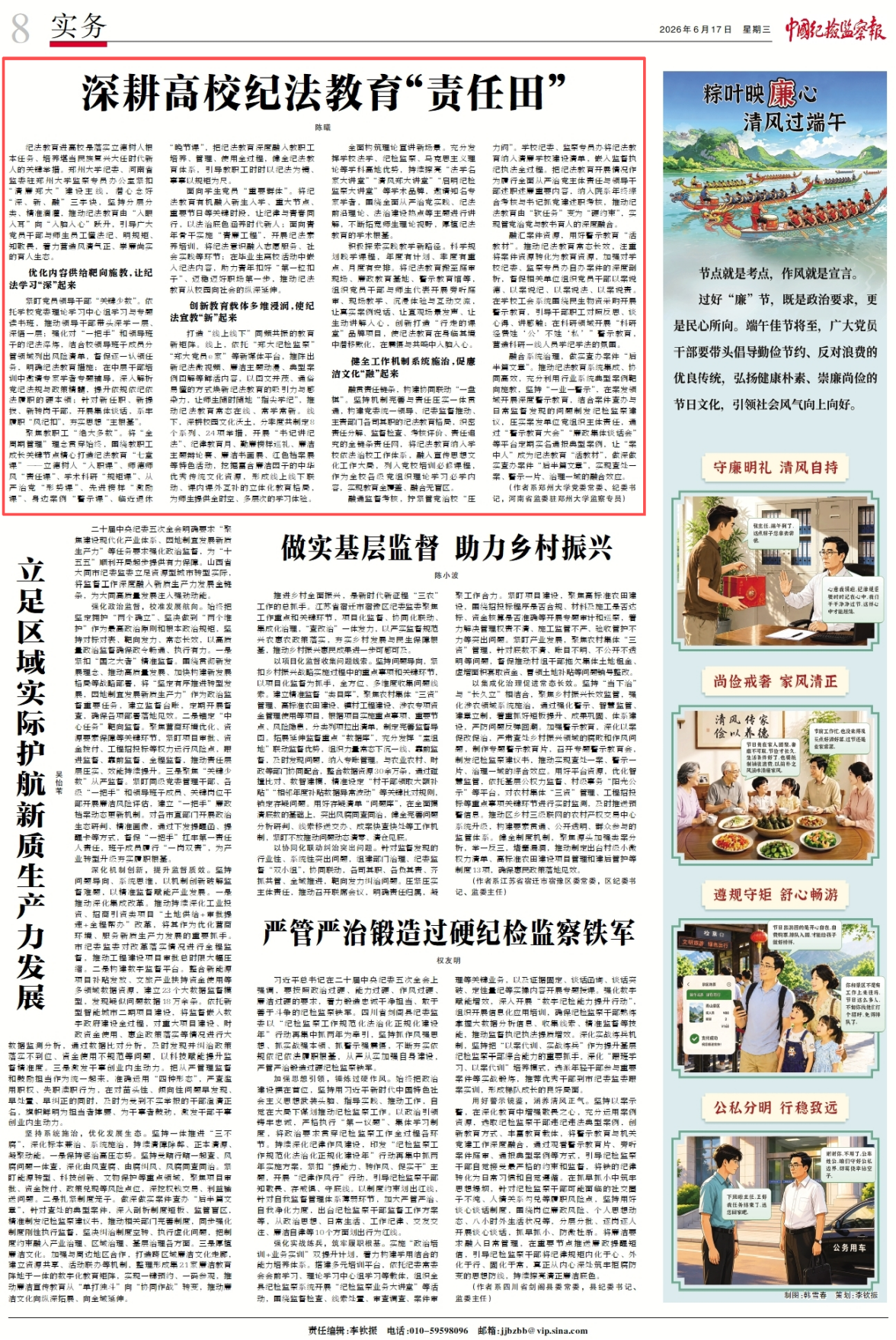 陈曦：深耕高校纪法教育“责任田”