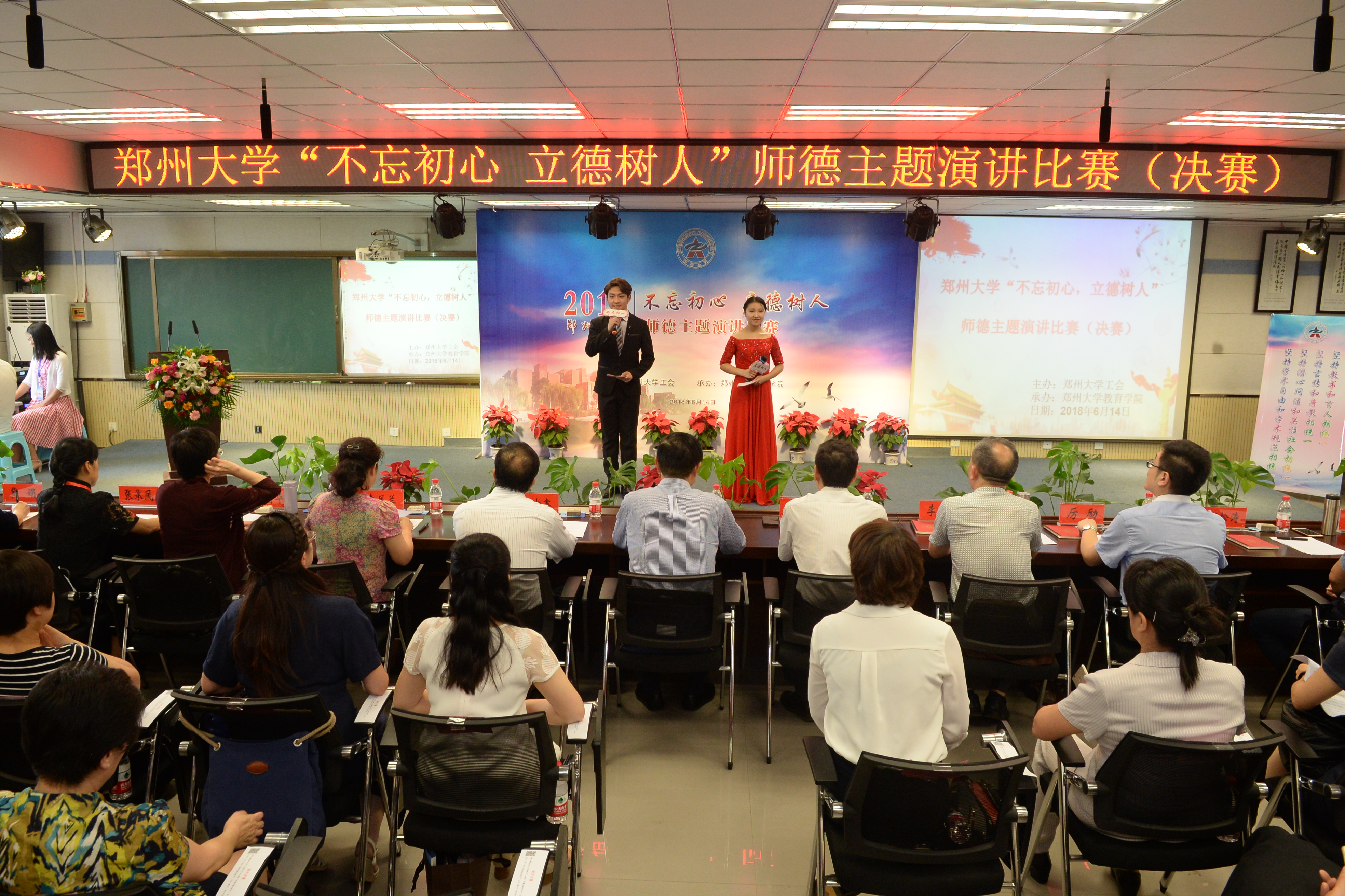 郑州大学举行“不忘初心 立德树人”师德主题演讲比赛（图）