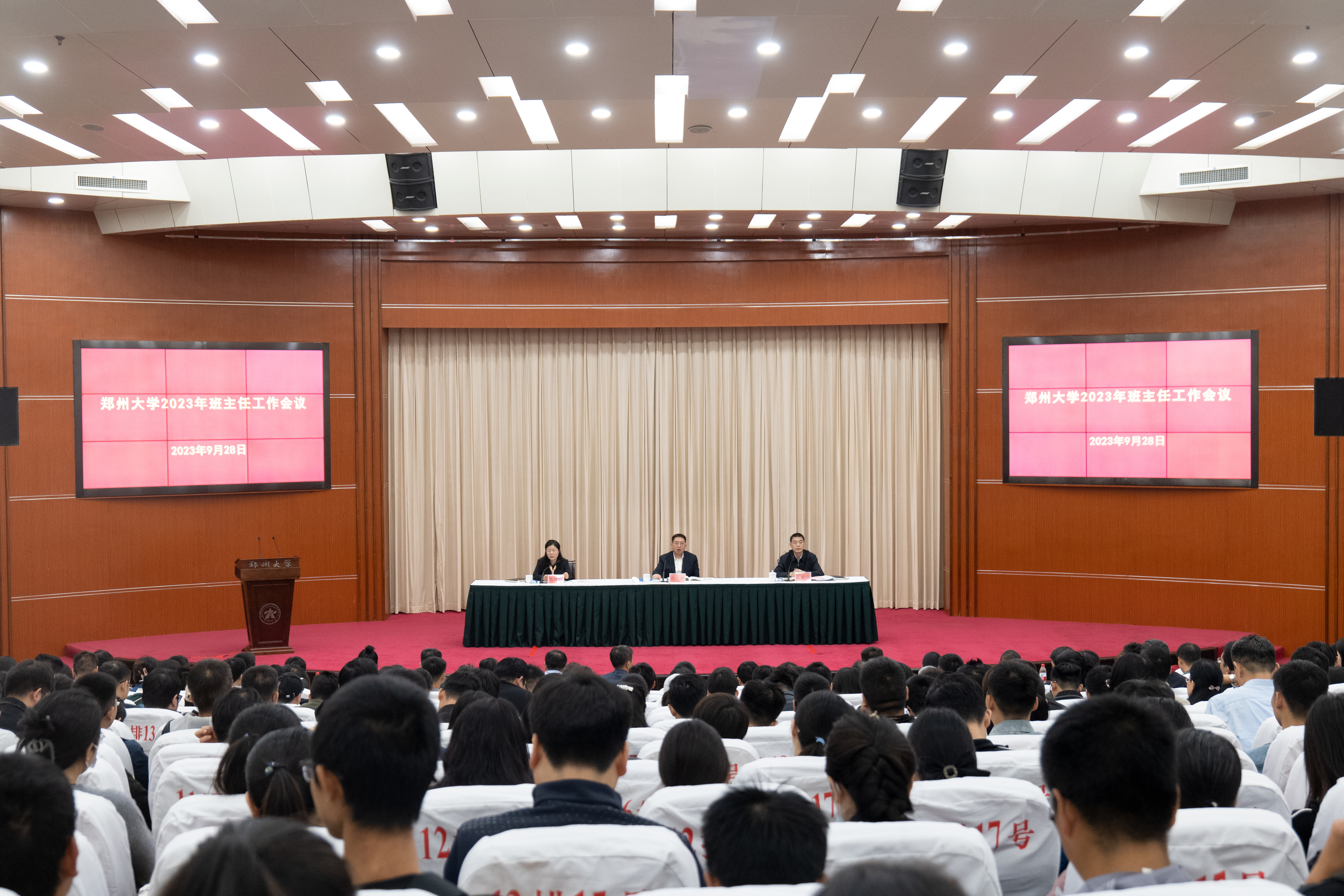 郑州大学召开2023年班主任工作会议