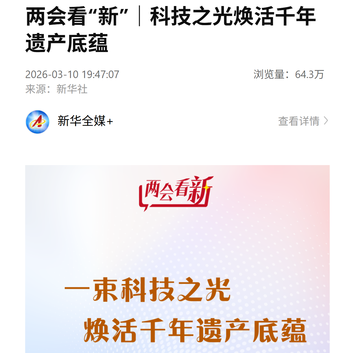 新华社采访报道全国人大代表、郑州大学党委书记李成伟