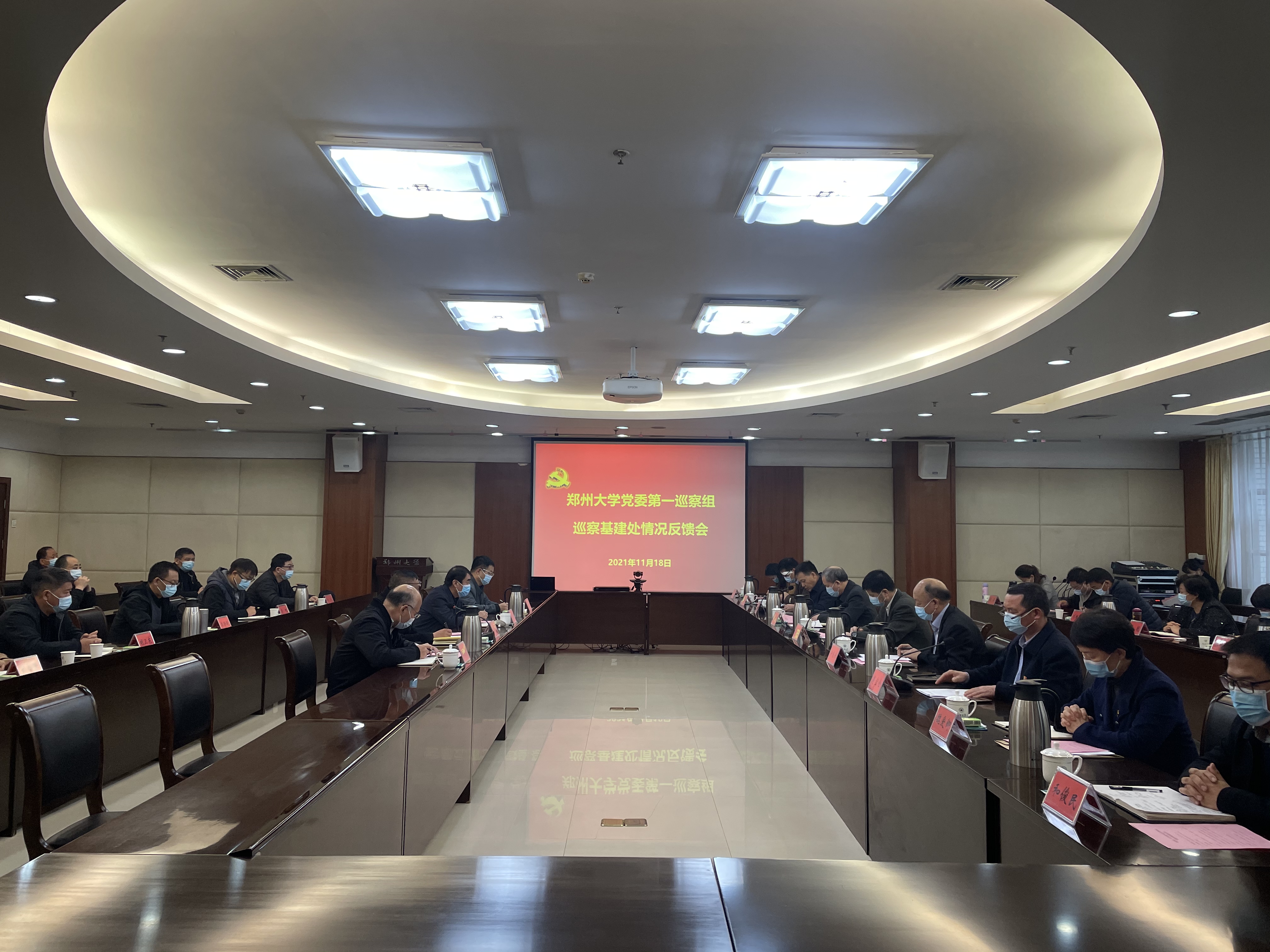 党委第一巡察组向基建处反馈巡察意见