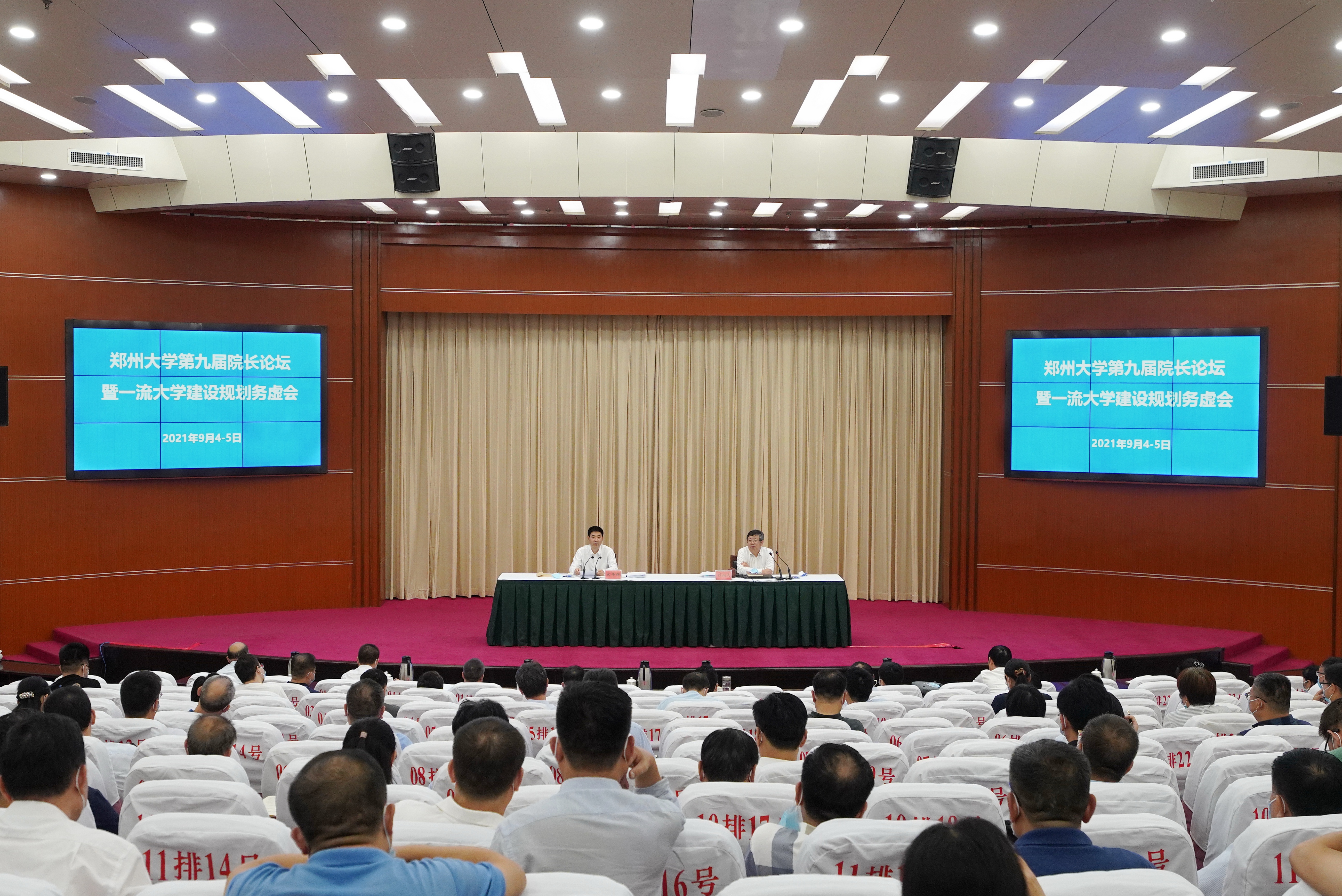 郑州大学召开第九届院长论坛暨一流大学建设规划务虚会