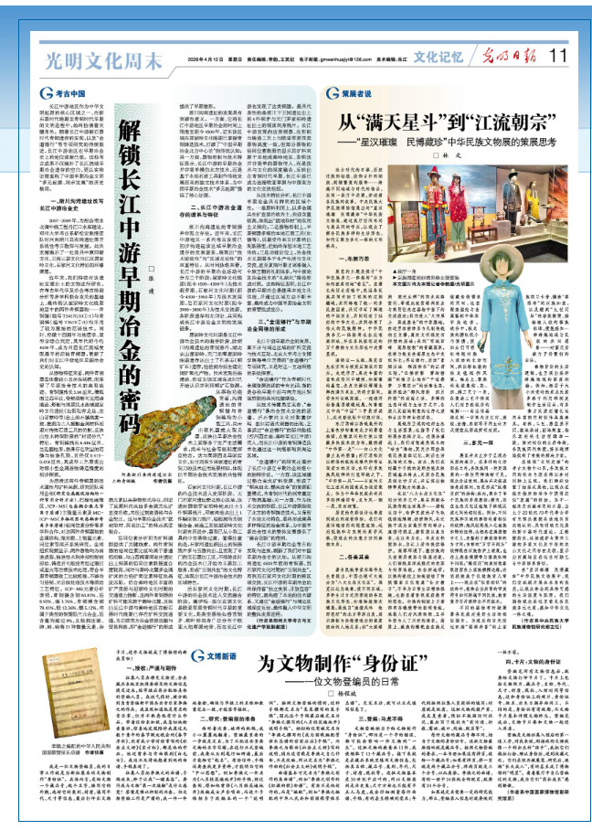 光明日报：解锁长江中游早期冶金的密码
