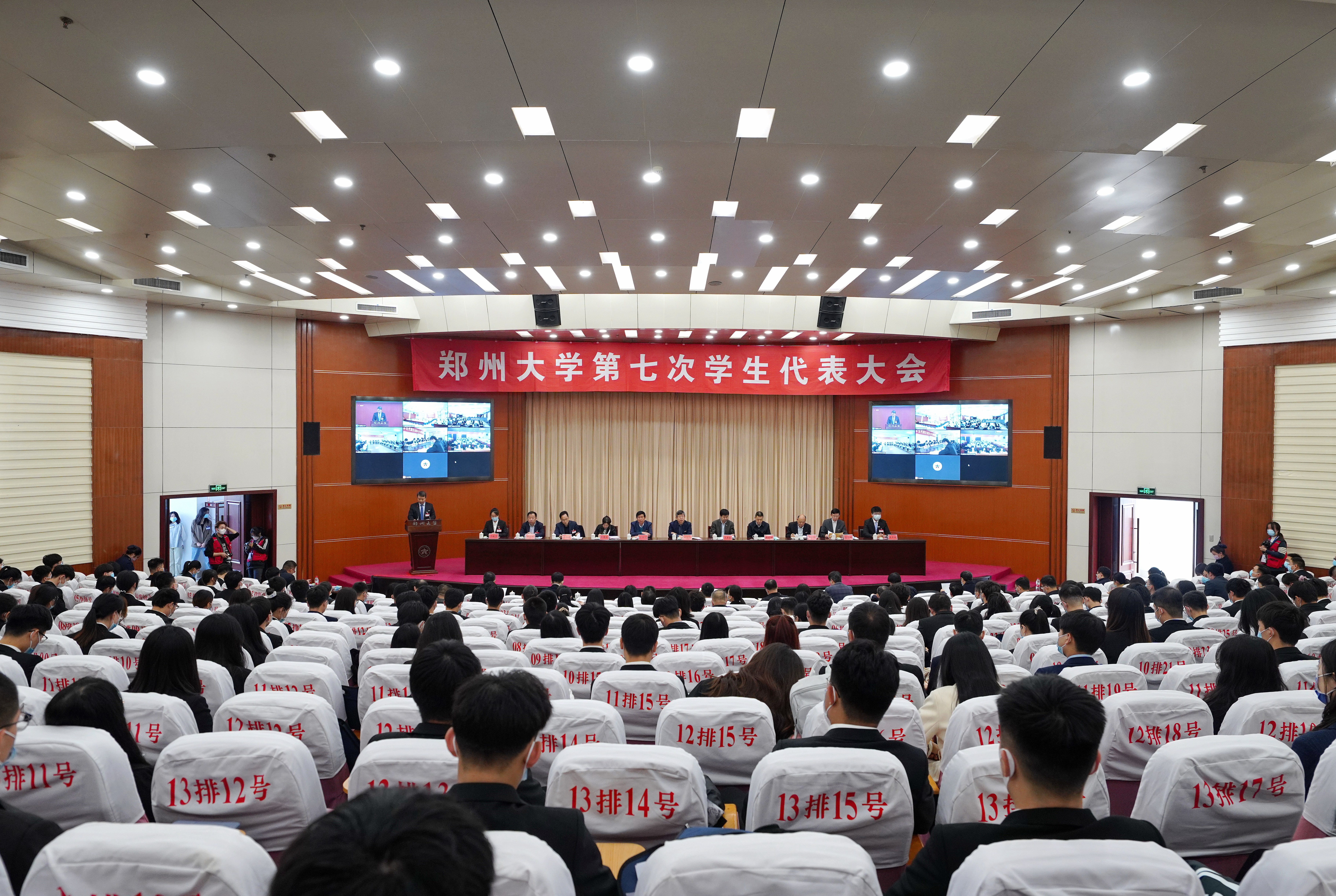 郑州大学召开第七次学生代表大会