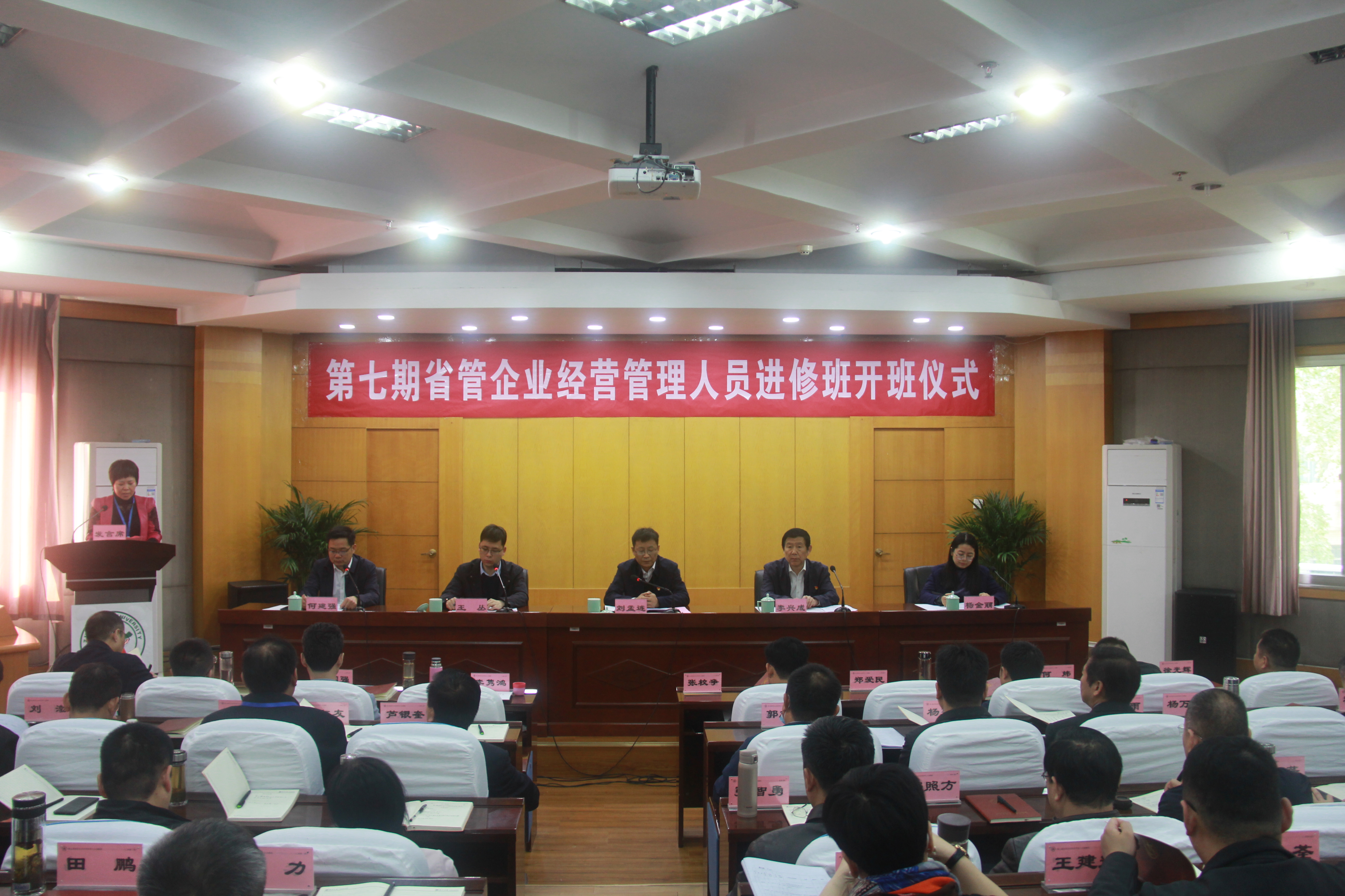第七期省管企业经营管理人员进修班在郑州大学开班