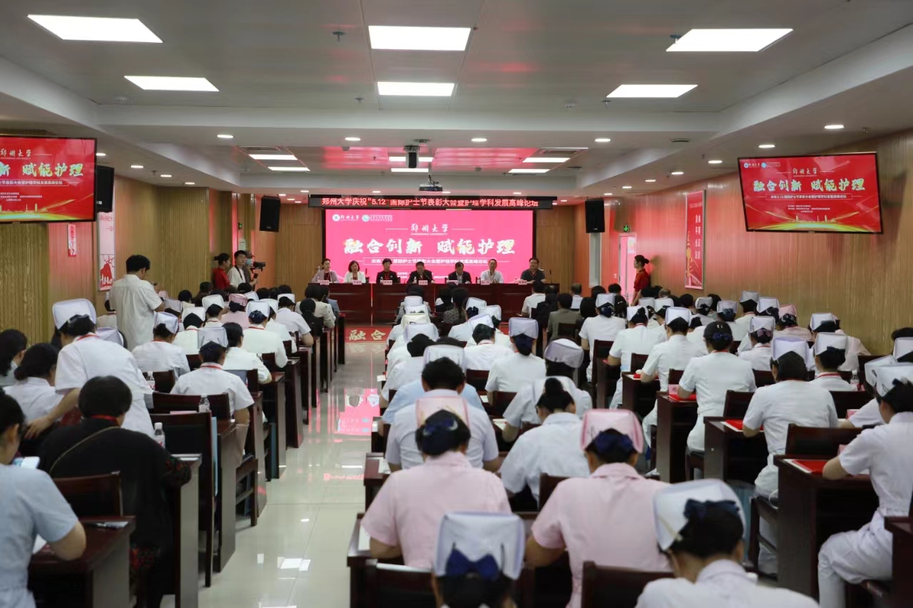 郑州大学举办庆祝5.12国际护士节表彰大会暨护理学科发展高峰论坛